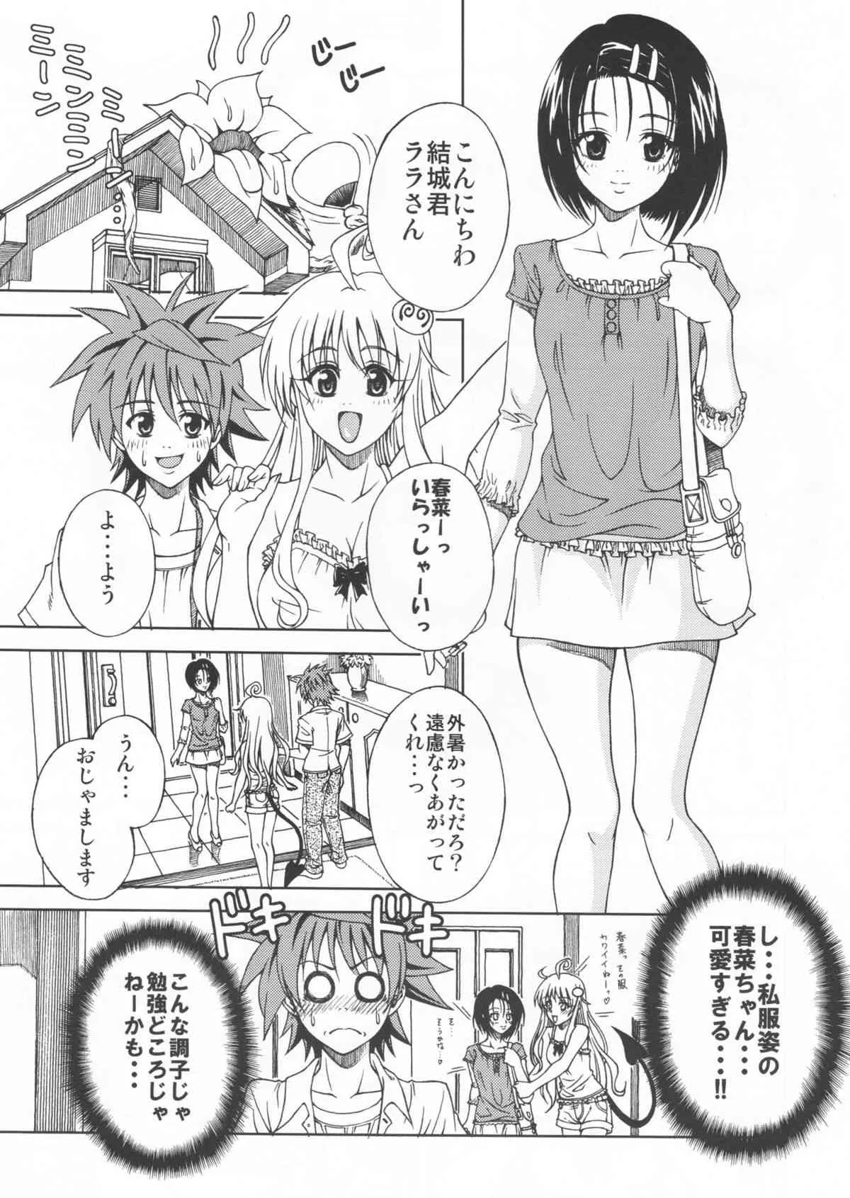 (サンクリ45) [ゴリラギャング団 (越智愛)] Terrible x Trouble (ToLOVEる) [第2刷 2009年10月19日]_7
