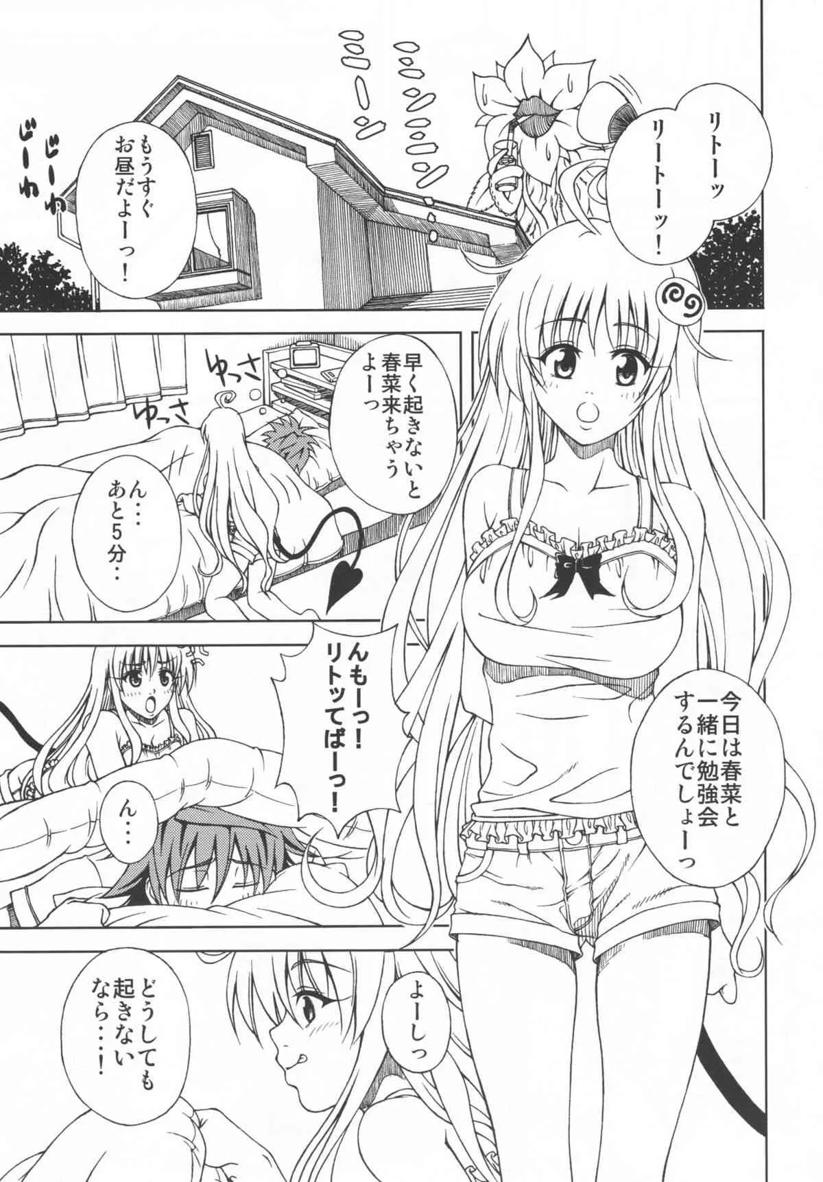 (サンクリ45) [ゴリラギャング団 (越智愛)] Terrible x Trouble (ToLOVEる) [第2刷 2009年10月19日]