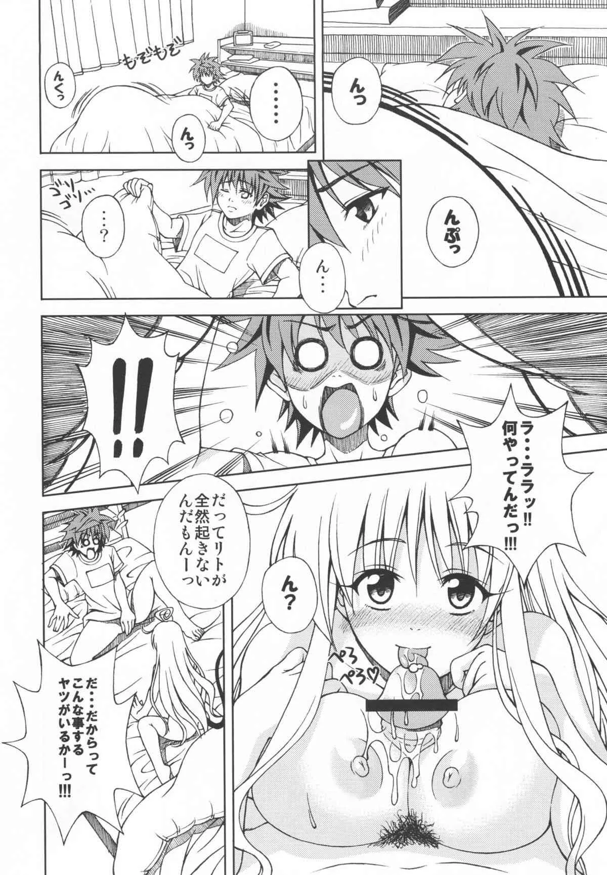 (サンクリ45) [ゴリラギャング団 (越智愛)] Terrible x Trouble (ToLOVEる) [第2刷 2009年10月19日]_2