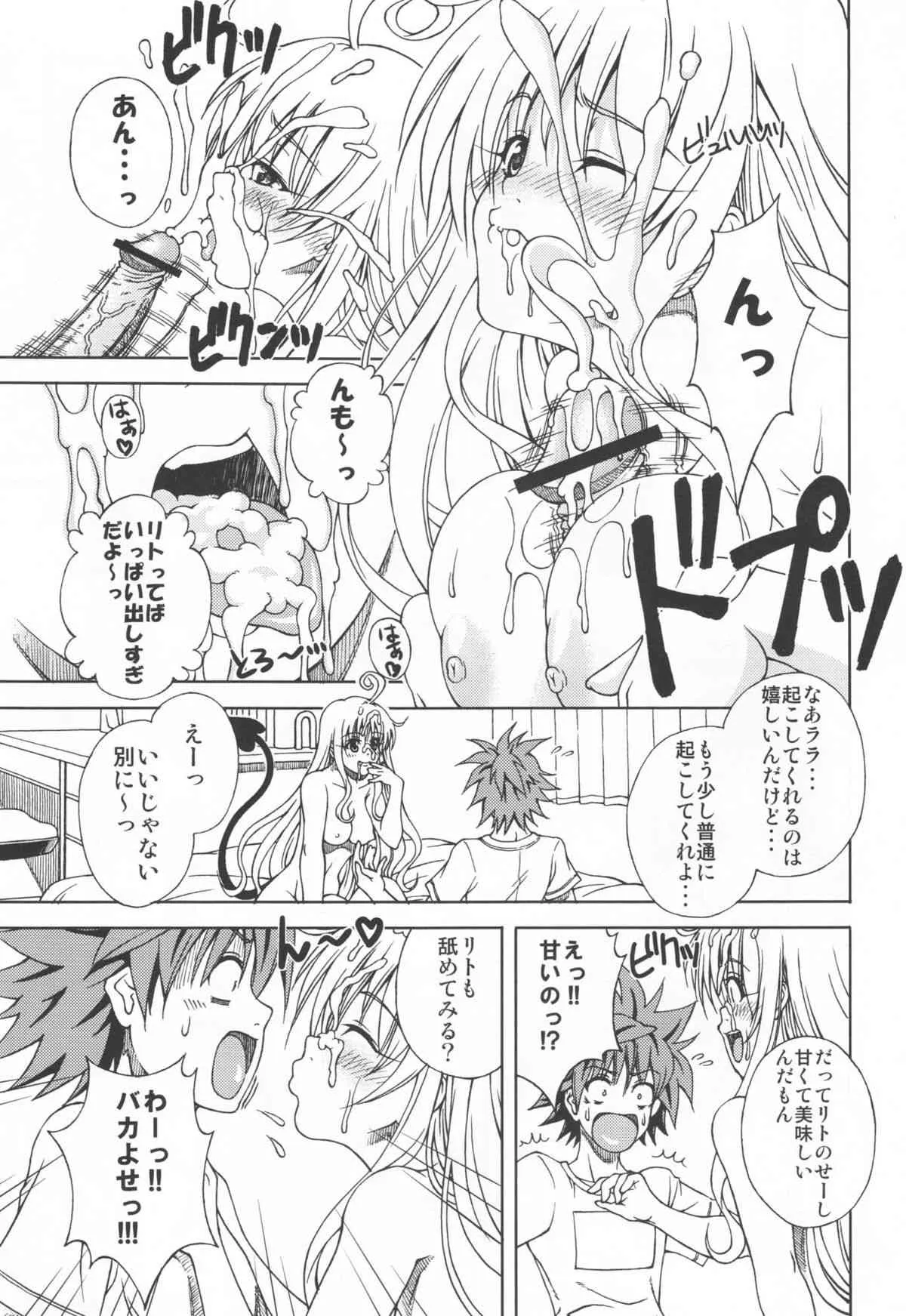 (サンクリ45) [ゴリラギャング団 (越智愛)] Terrible x Trouble (ToLOVEる) [第2刷 2009年10月19日]_3