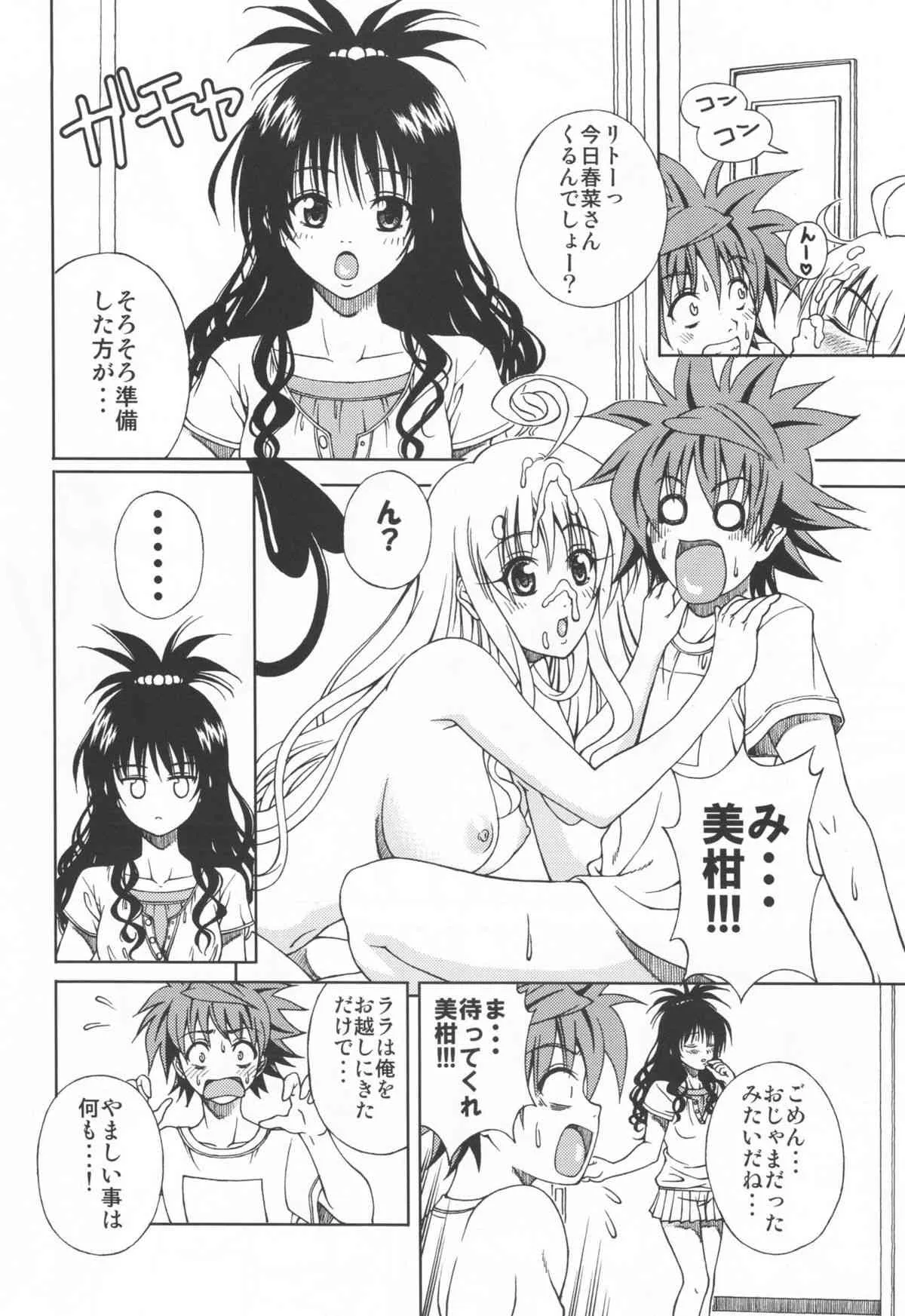 (サンクリ45) [ゴリラギャング団 (越智愛)] Terrible x Trouble (ToLOVEる) [第2刷 2009年10月19日]_4
