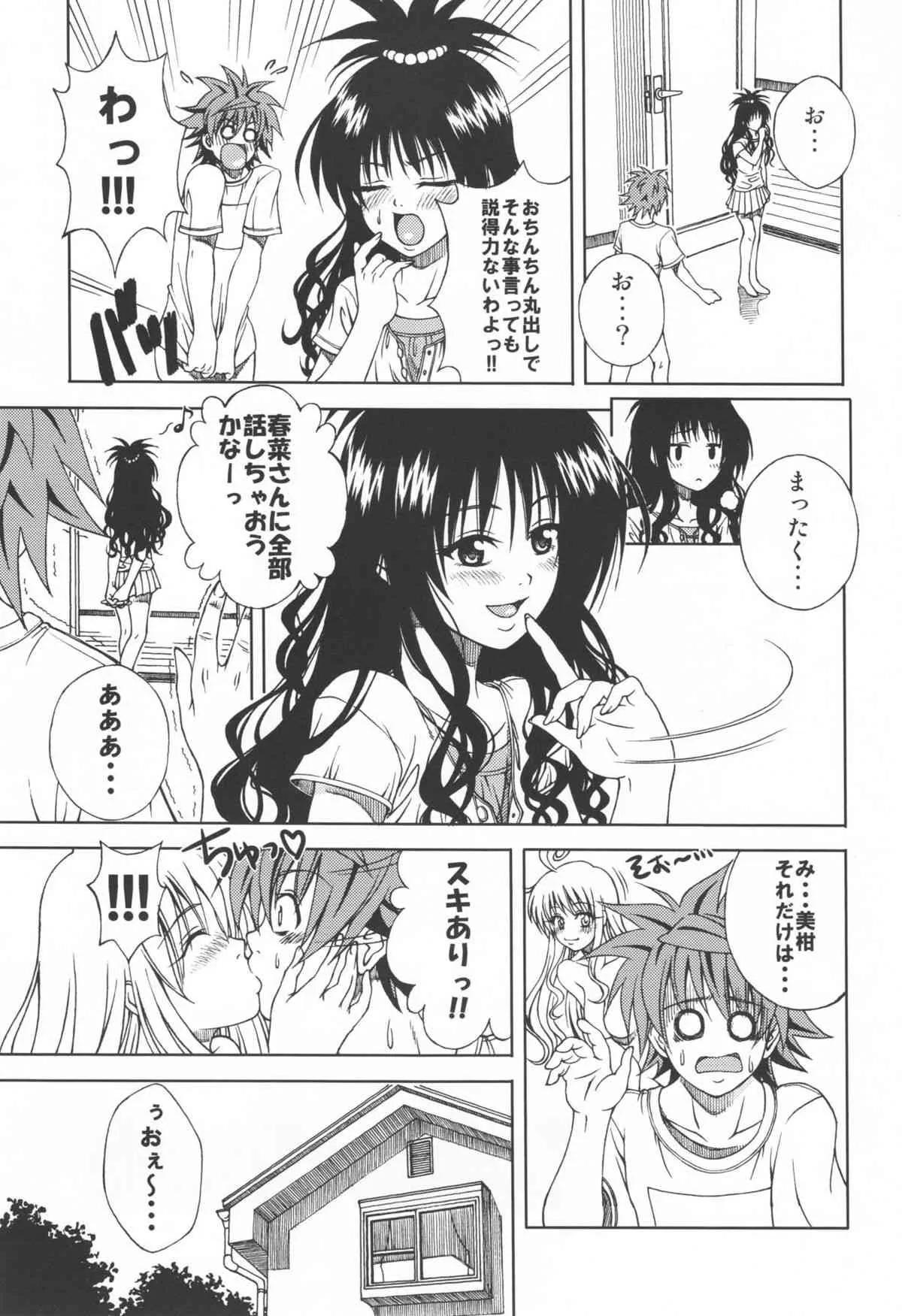 (サンクリ45) [ゴリラギャング団 (越智愛)] Terrible x Trouble (ToLOVEる) [第2刷 2009年10月19日]_5