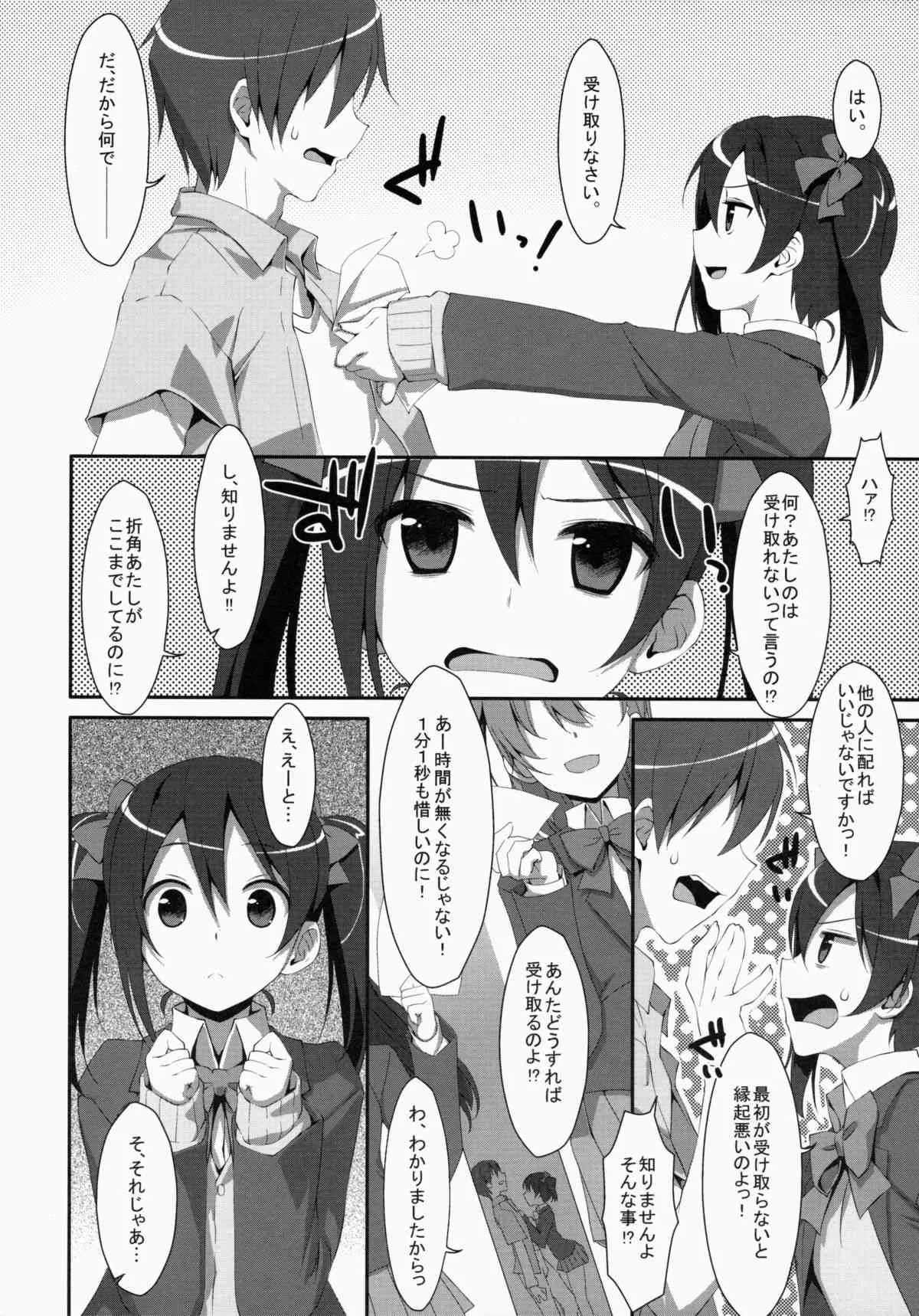 (SC64) [TIES (タケイオーキ)] LOVE NICO!わんつー (ラブライブ! School idol project)_5