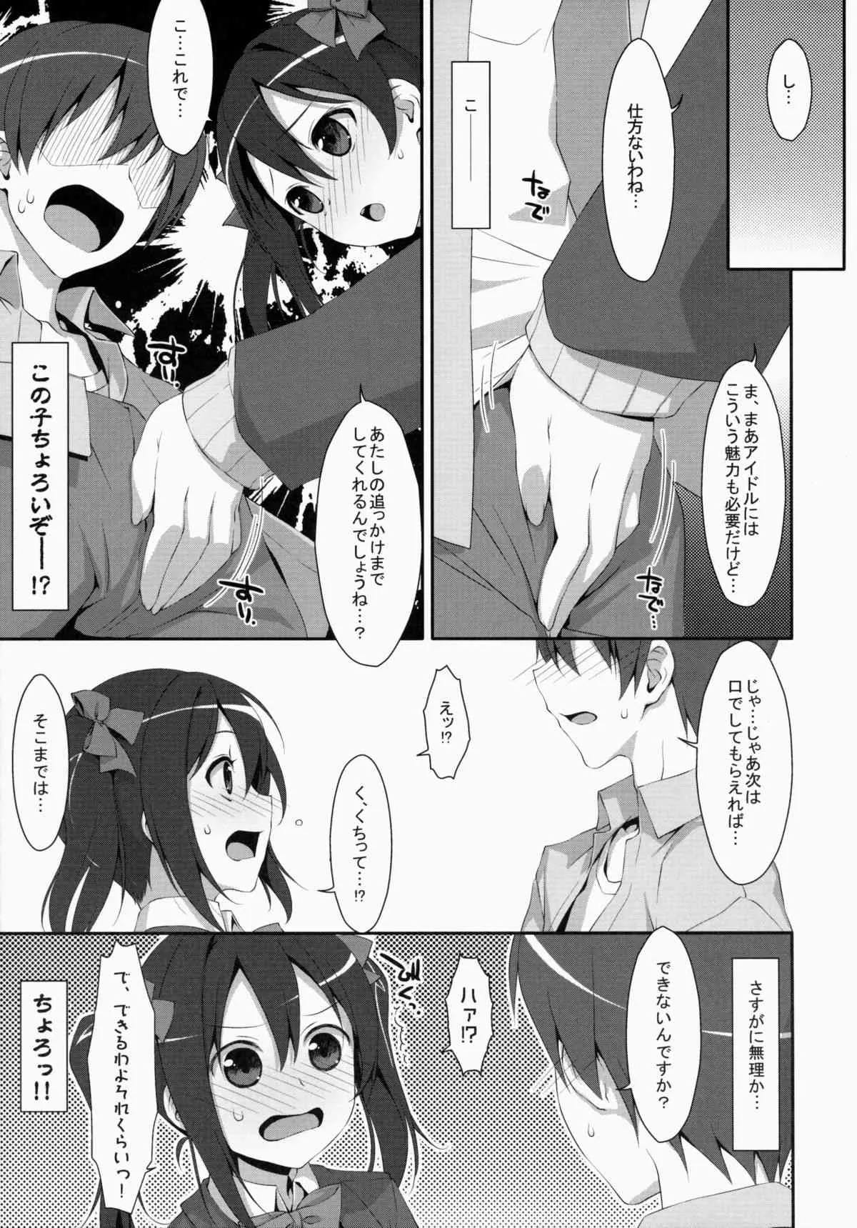 (SC64) [TIES (タケイオーキ)] LOVE NICO!わんつー (ラブライブ! School idol project)_6