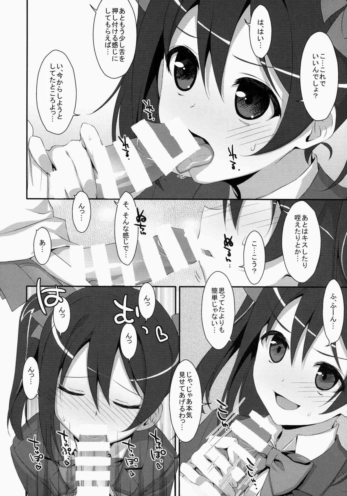 (SC64) [TIES (タケイオーキ)] LOVE NICO!わんつー (ラブライブ! School idol project)_7