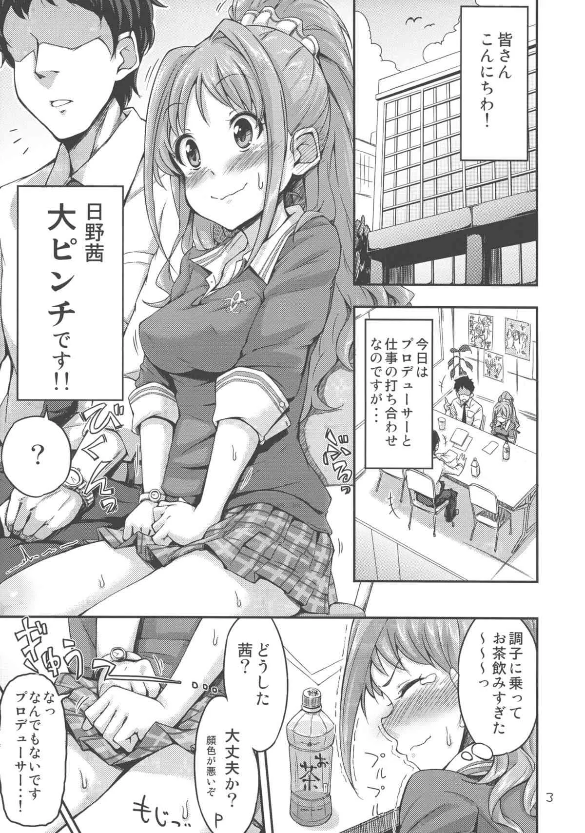 (iDOL SURVIVAL2) [「つ」がみっつ。 (つっつ)] 茜ちゃれんじ！？ (アイドルマスター シンデレラガールズ)_5