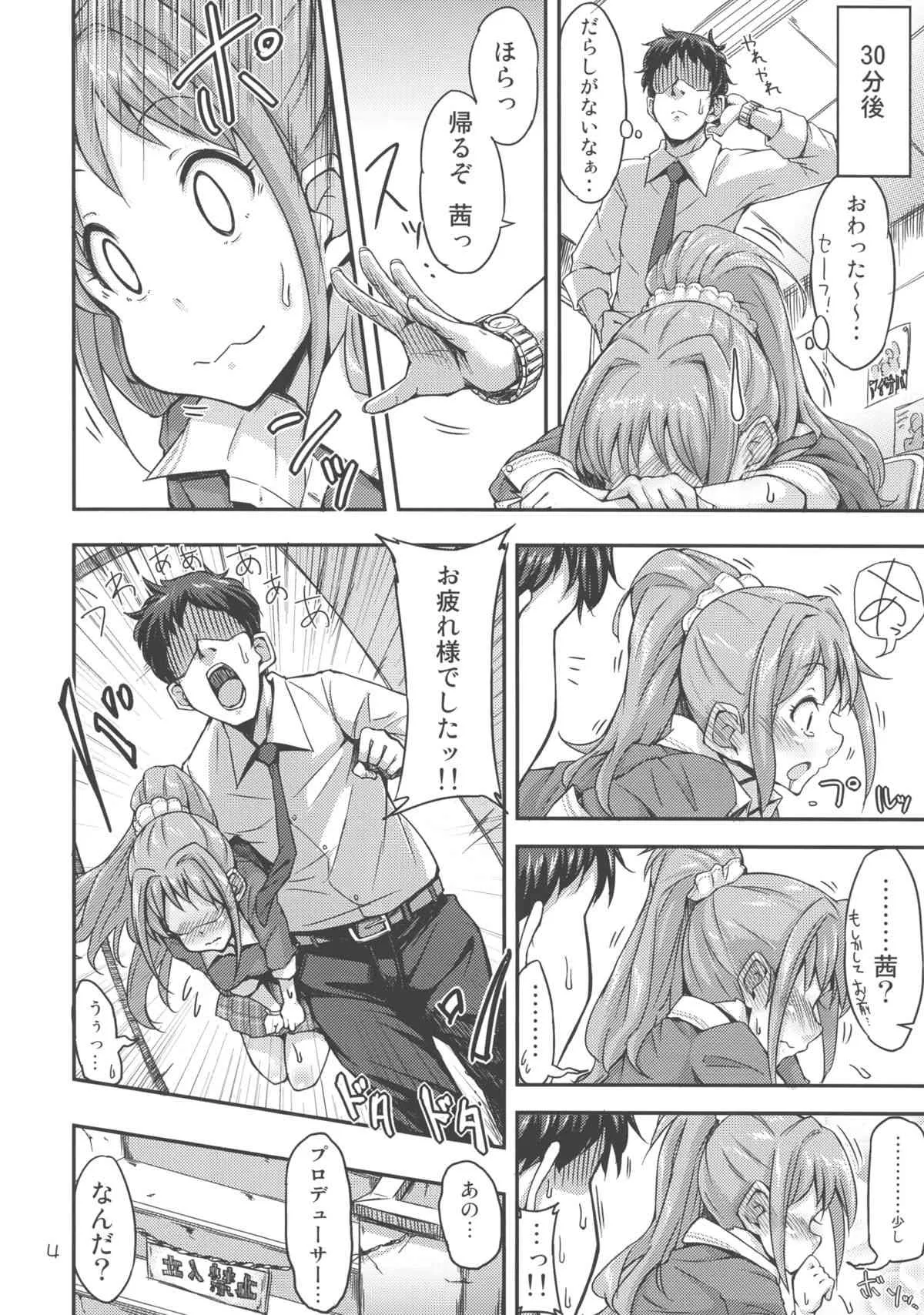 (iDOL SURVIVAL2) [「つ」がみっつ。 (つっつ)] 茜ちゃれんじ！？ (アイドルマスター シンデレラガールズ)_6