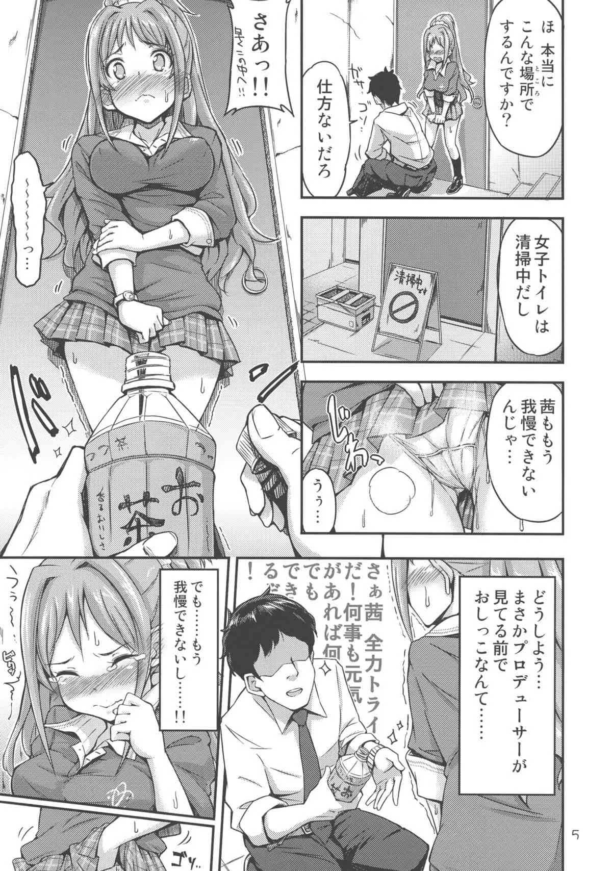 (iDOL SURVIVAL2) [「つ」がみっつ。 (つっつ)] 茜ちゃれんじ！？ (アイドルマスター シンデレラガールズ)_7
