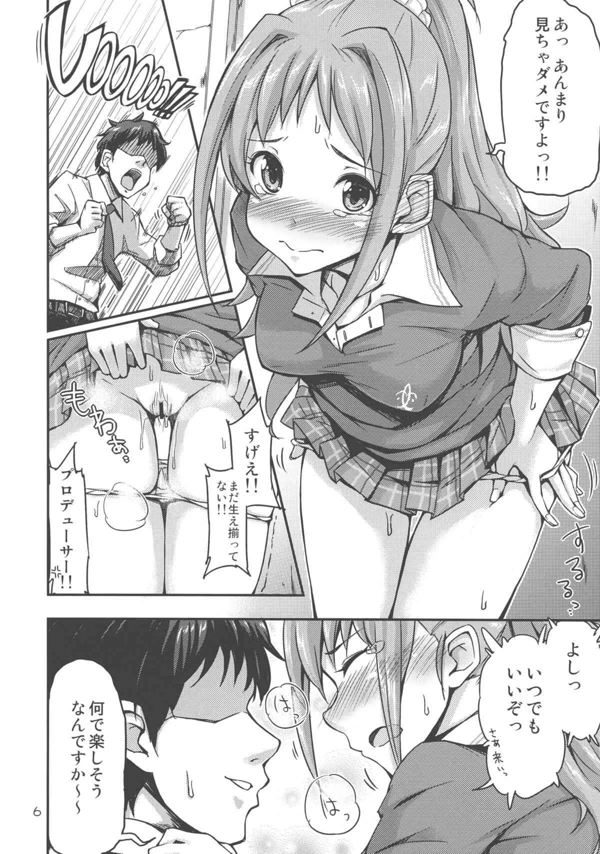 (iDOL SURVIVAL2) [「つ」がみっつ。 (つっつ)] 茜ちゃれんじ！？ (アイドルマスター シンデレラガールズ)_8
