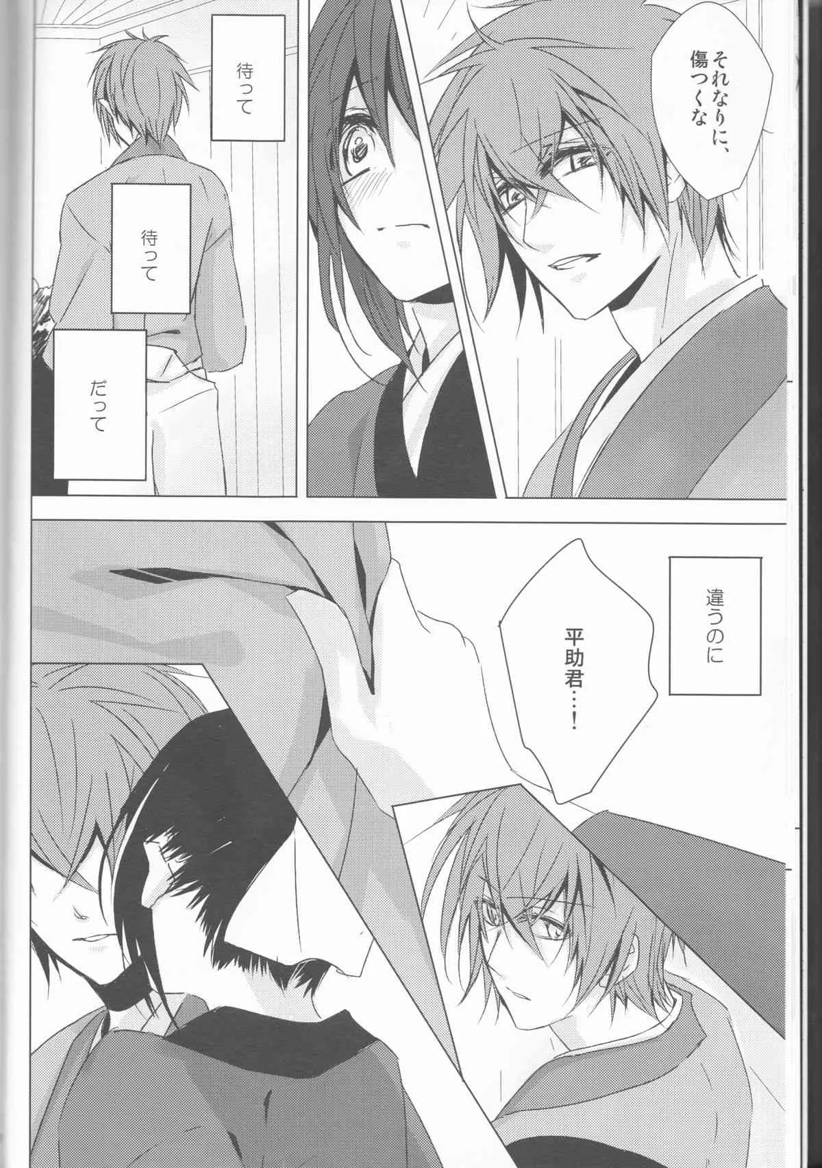 [Shinro]Erohonnoshoyabon of HeiChizu[ Hakuouki]_10
