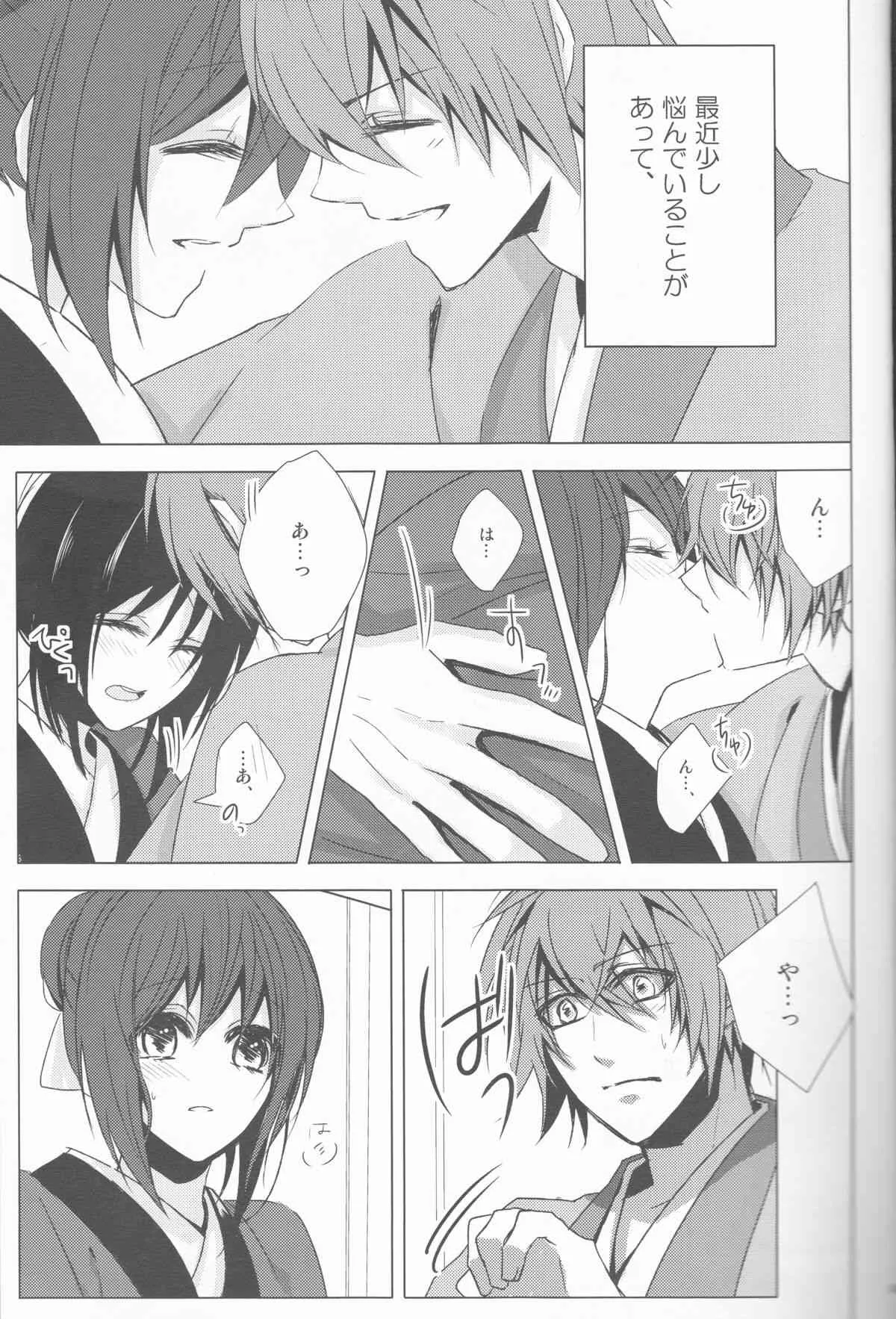 [Shinro]Erohonnoshoyabon of HeiChizu[ Hakuouki]_3