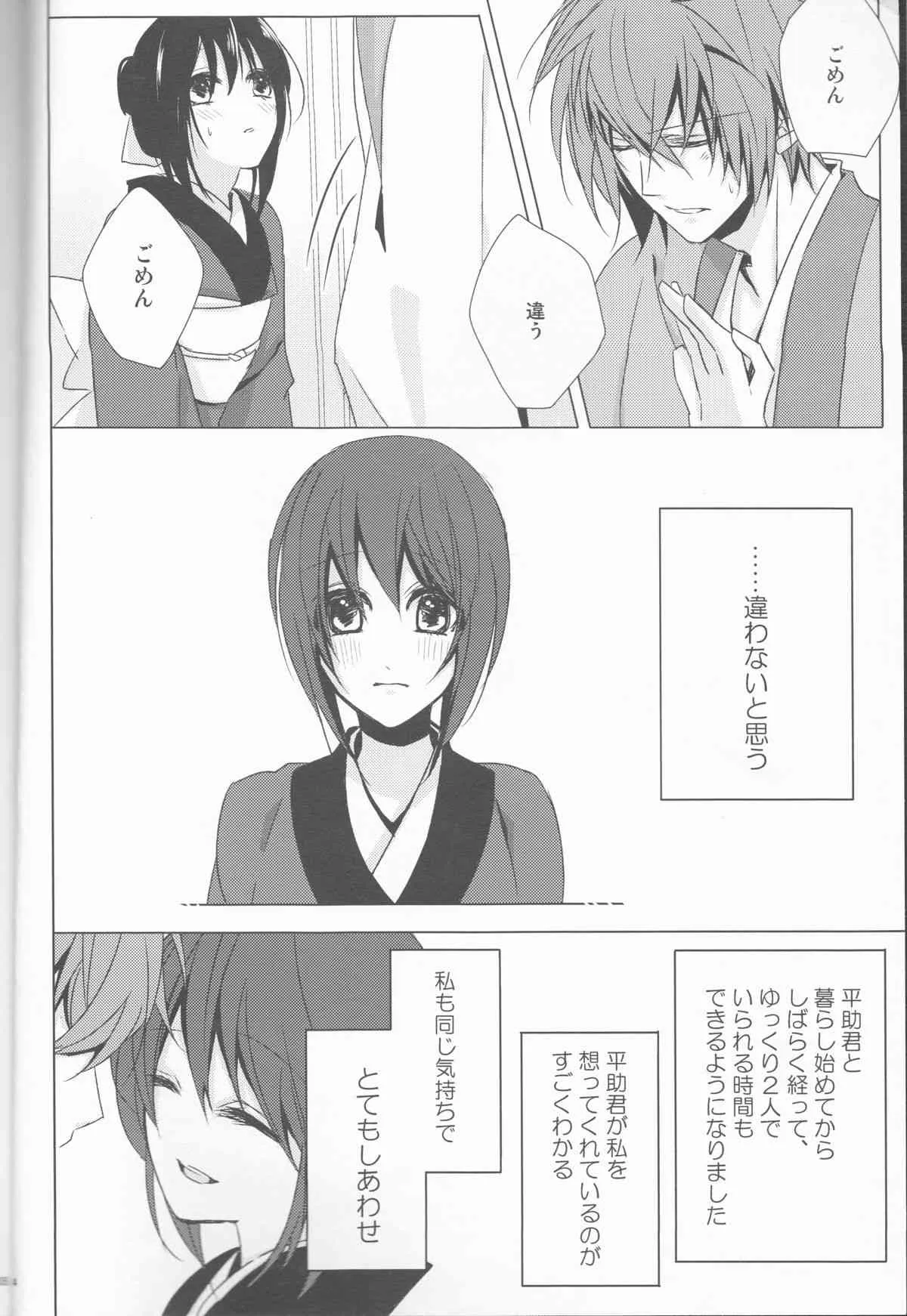[Shinro]Erohonnoshoyabon of HeiChizu[ Hakuouki]_4