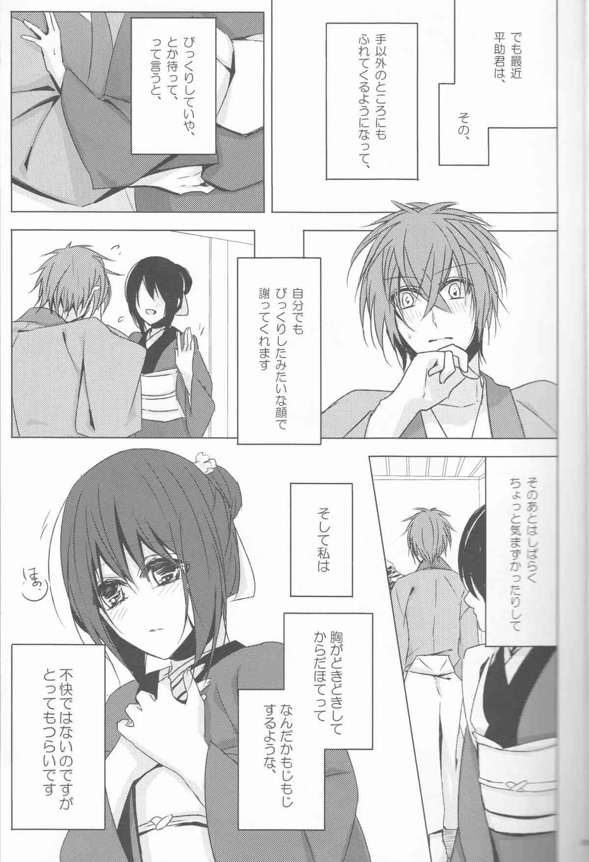 [Shinro]Erohonnoshoyabon of HeiChizu[ Hakuouki]_5