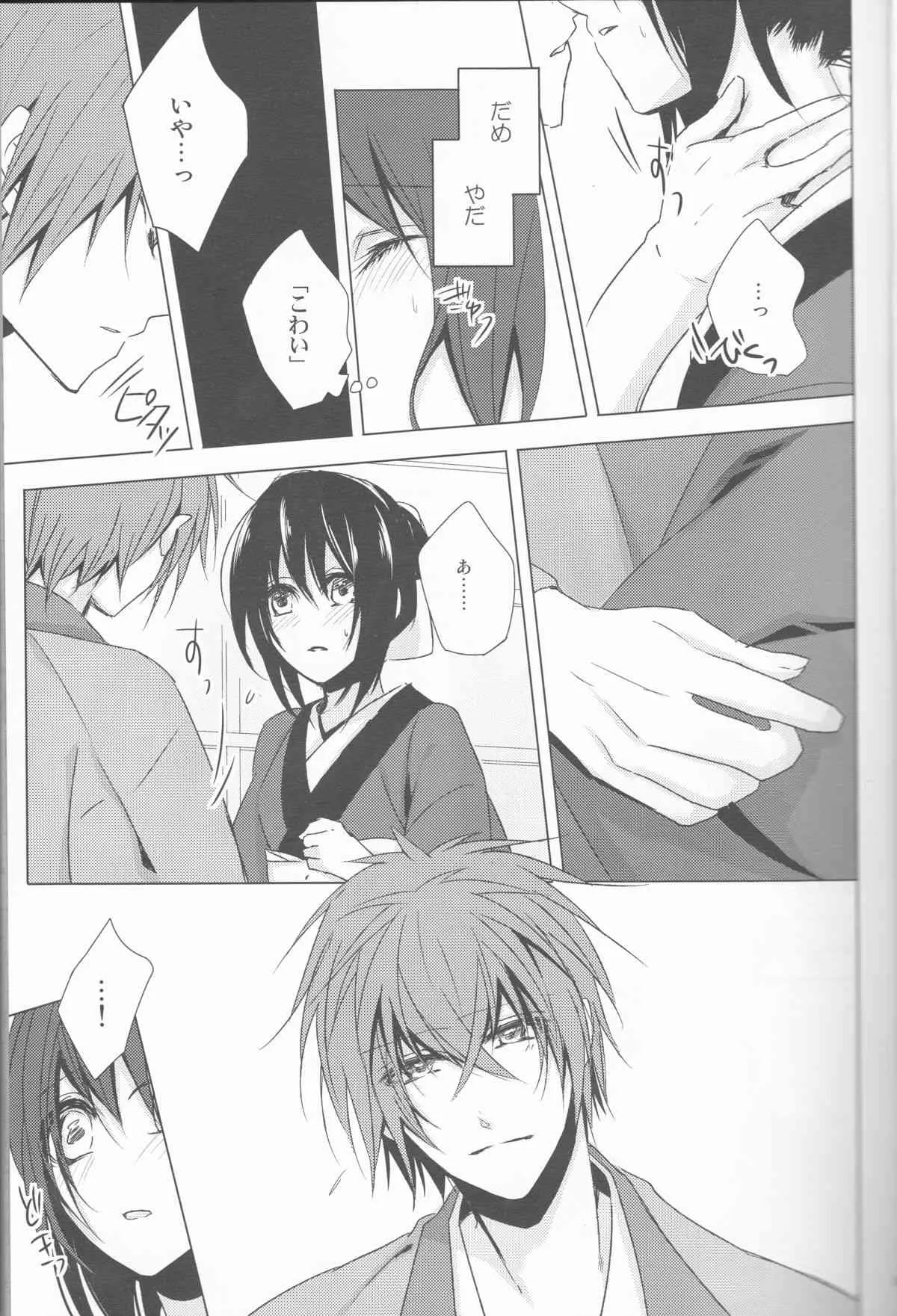 [Shinro]Erohonnoshoyabon of HeiChizu[ Hakuouki]_7