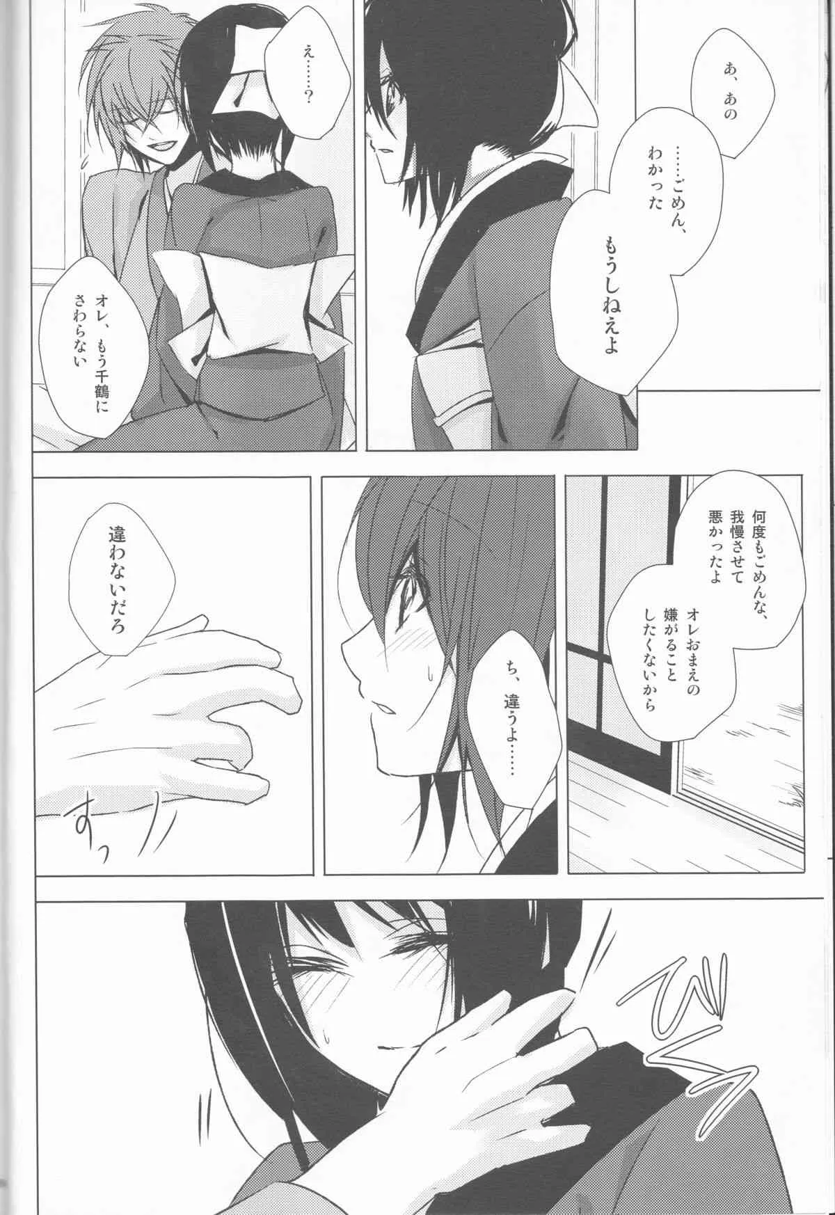 [Shinro]Erohonnoshoyabon of HeiChizu[ Hakuouki]_8