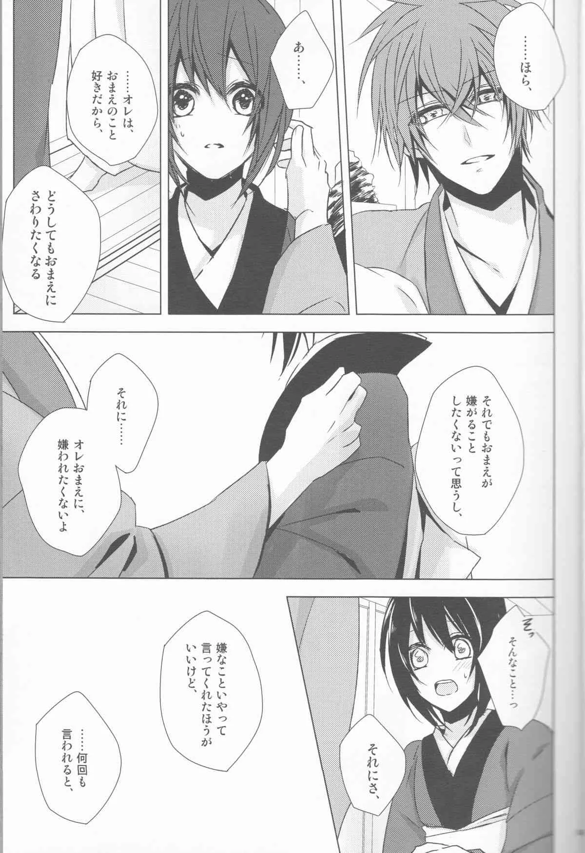 [Shinro]Erohonnoshoyabon of HeiChizu[ Hakuouki]_9