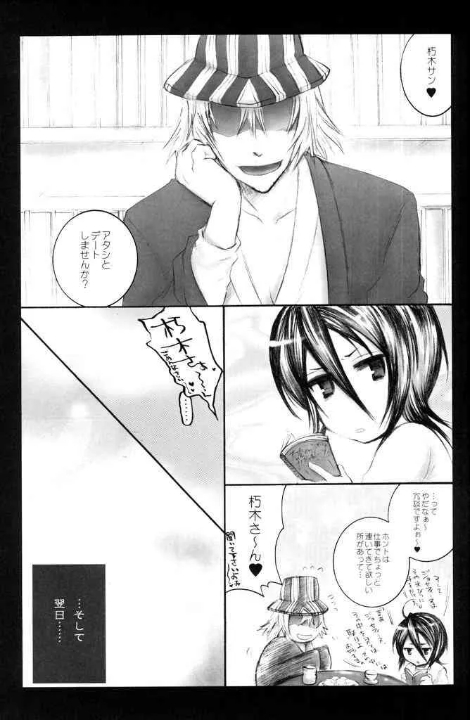 (SUPER18) [ぽんちーず (仮) (彩羽スイ)] 紅メランコリニスタ (ブリーチ)_2
