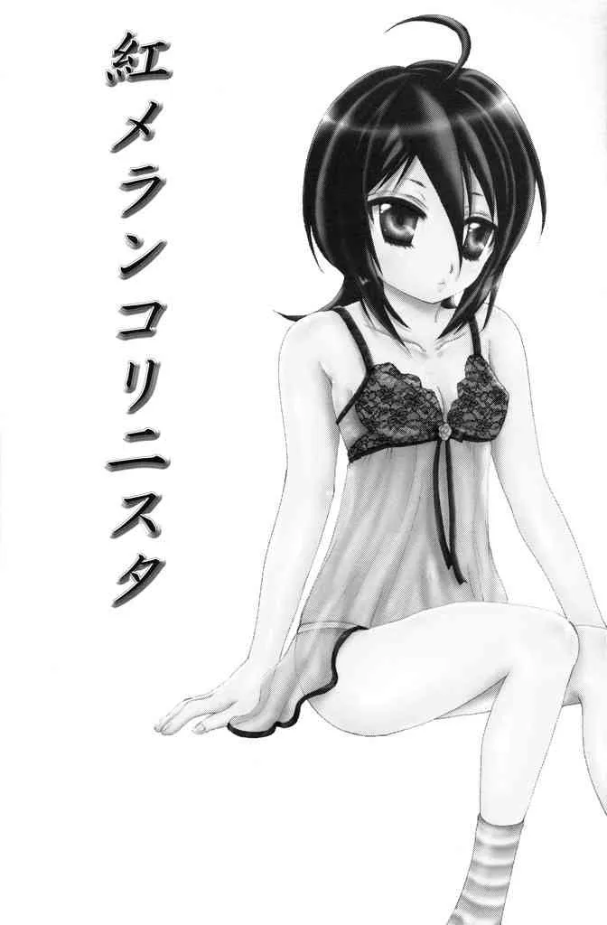 (SUPER18) [ぽんちーず (仮) (彩羽スイ)] 紅メランコリニスタ (ブリーチ)_3