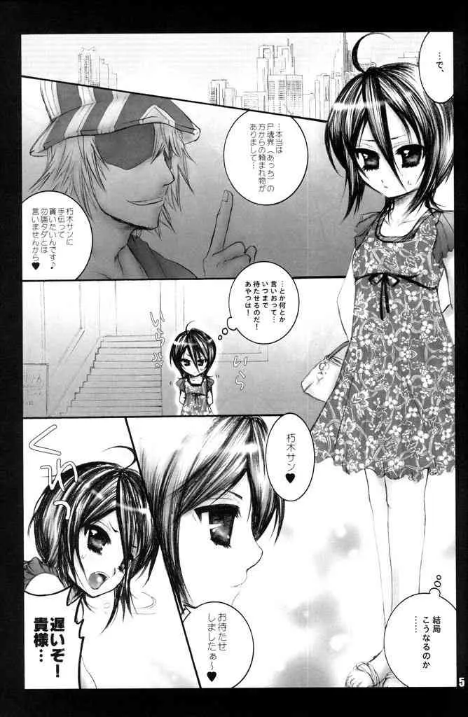 (SUPER18) [ぽんちーず (仮) (彩羽スイ)] 紅メランコリニスタ (ブリーチ)_4
