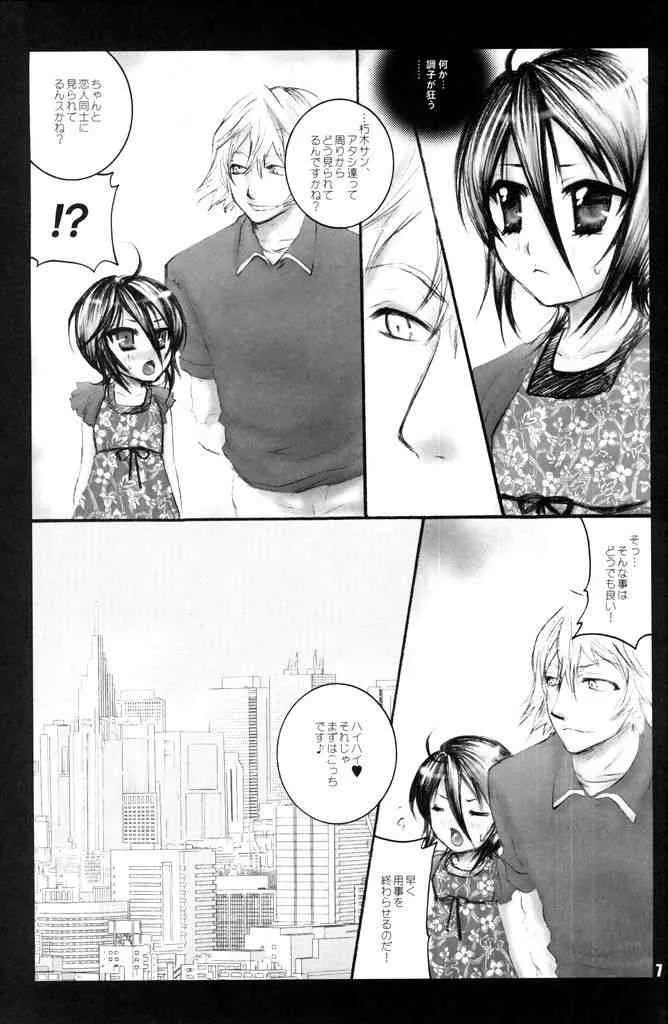 (SUPER18) [ぽんちーず (仮) (彩羽スイ)] 紅メランコリニスタ (ブリーチ)_6