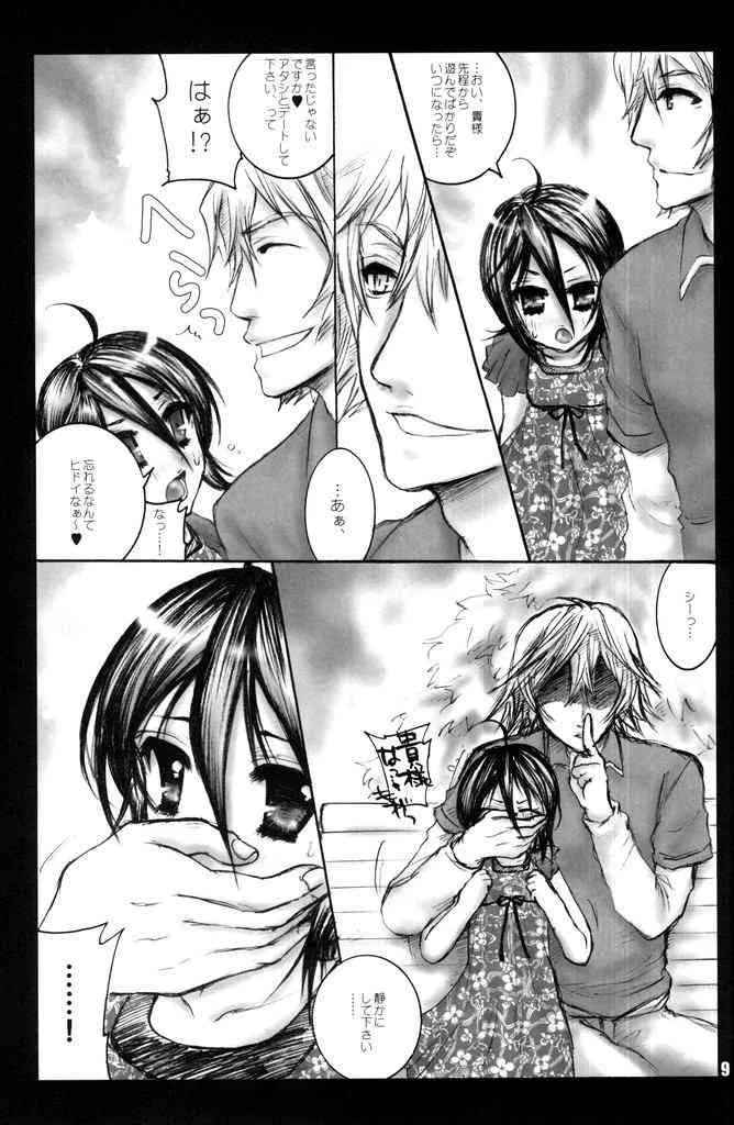 (SUPER18) [ぽんちーず (仮) (彩羽スイ)] 紅メランコリニスタ (ブリーチ)_8