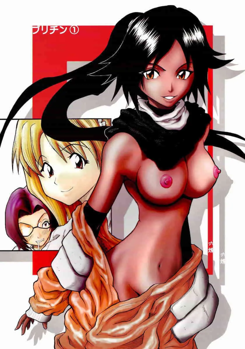 [六燎(百市高一)] ブリチン (Bleach)