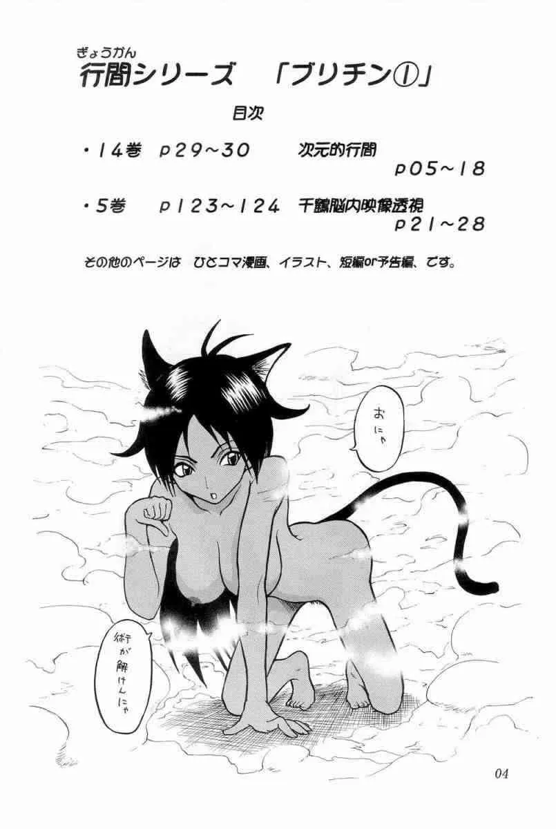 [六燎(百市高一)] ブリチン (Bleach)_3