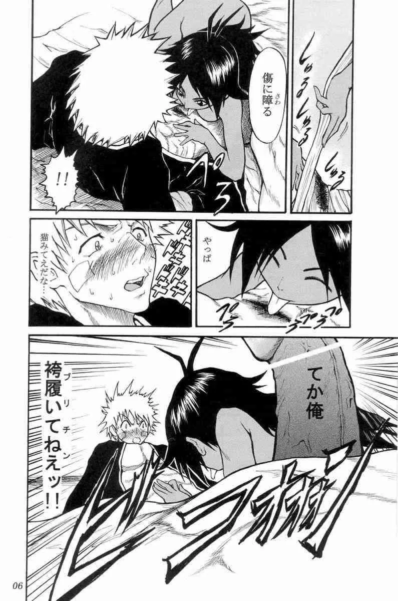 [六燎(百市高一)] ブリチン (Bleach)_5