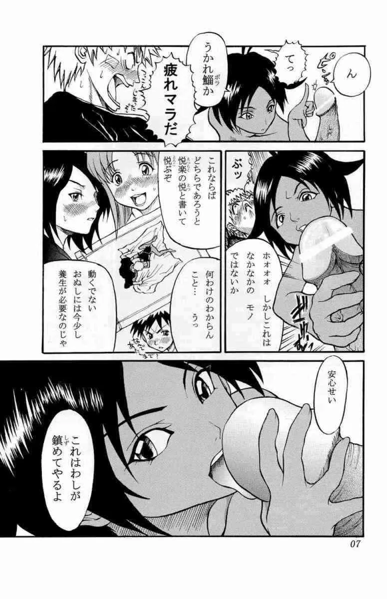 [六燎(百市高一)] ブリチン (Bleach)_6