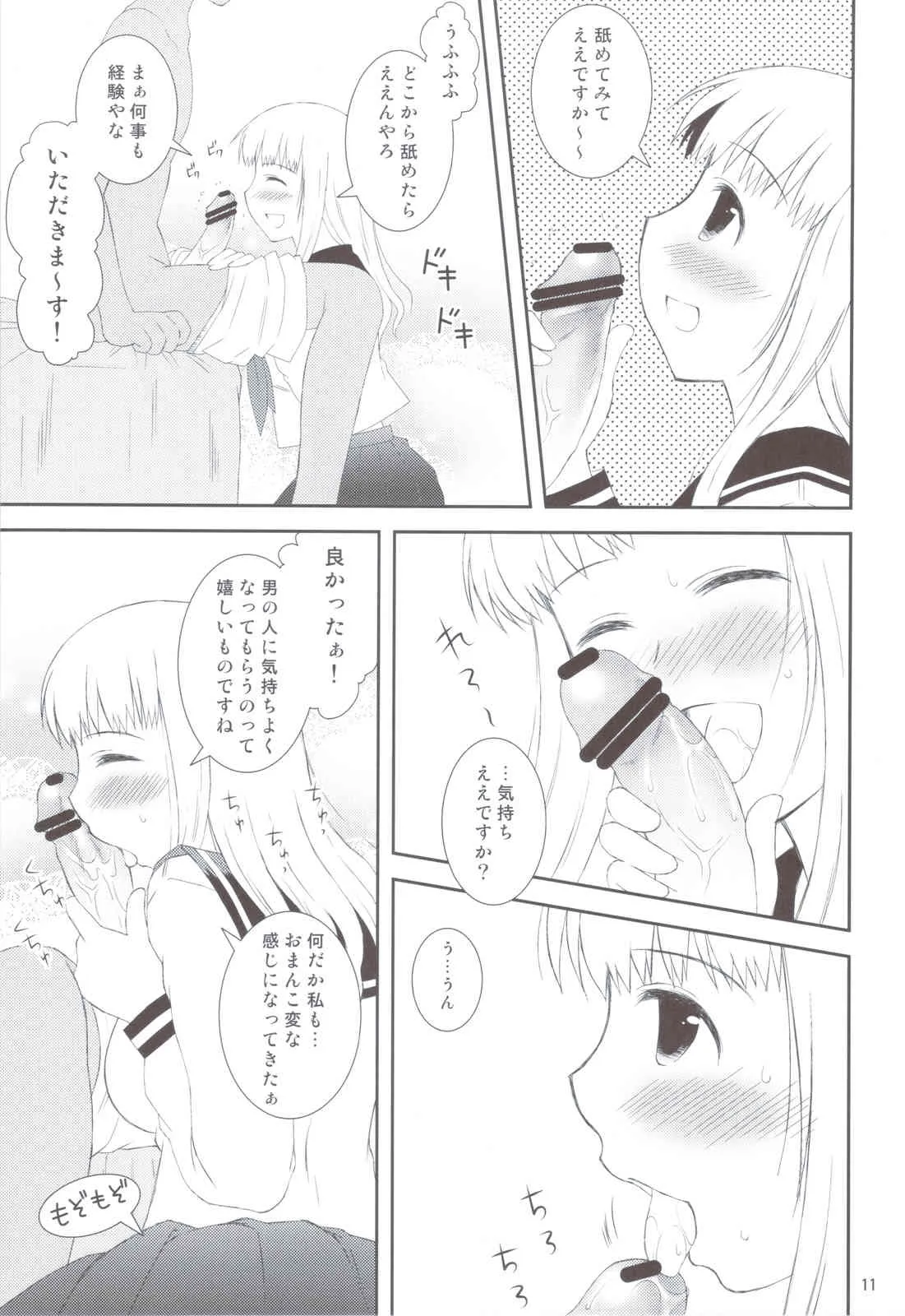 (C79) [透明通信 (はなぴん)] おねだり女子○生 (こえでおしごと！)_10