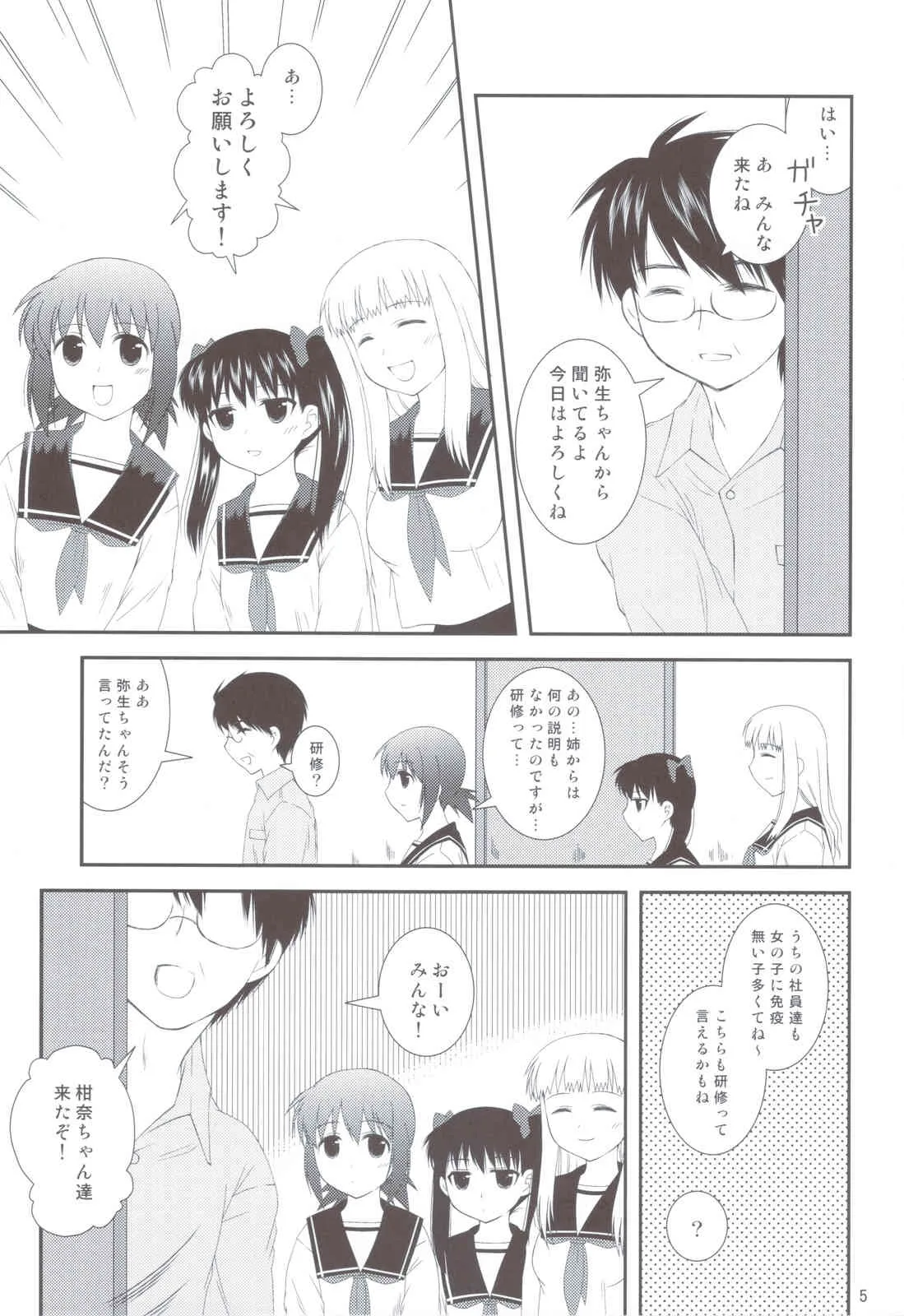 (C79) [透明通信 (はなぴん)] おねだり女子○生 (こえでおしごと！)_4