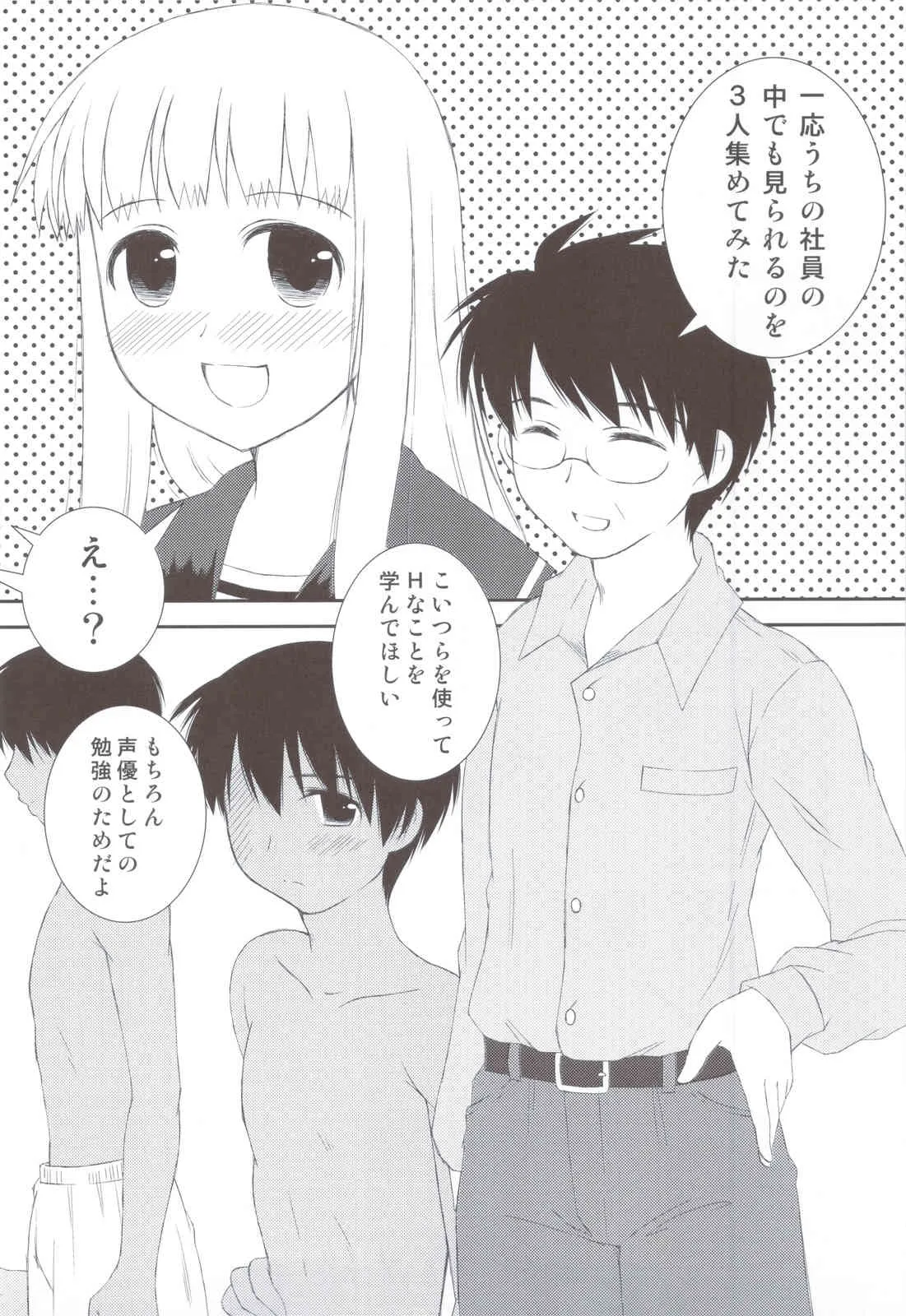 (C79) [透明通信 (はなぴん)] おねだり女子○生 (こえでおしごと！)_5