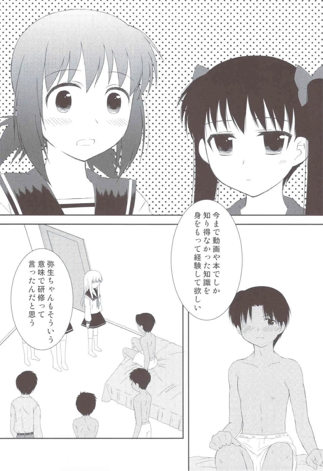 (C79) [透明通信 (はなぴん)] おねだり女子○生 (こえでおしごと！)_6