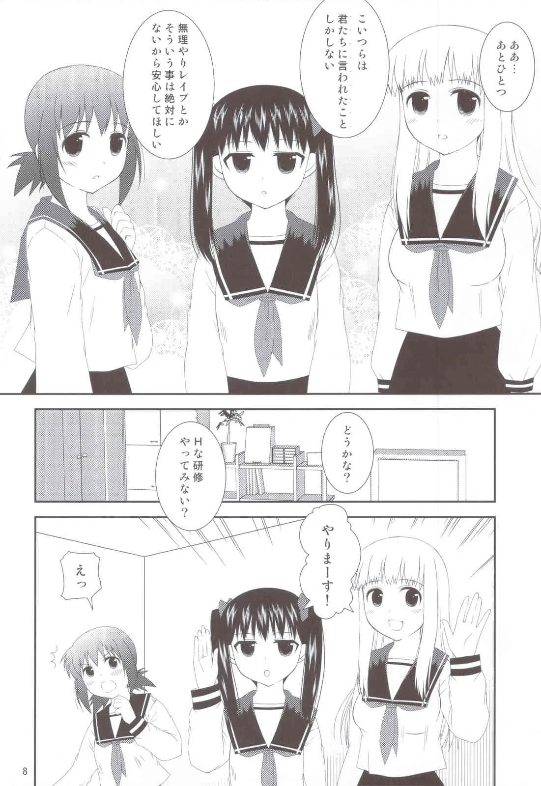 (C79) [透明通信 (はなぴん)] おねだり女子○生 (こえでおしごと！)_7