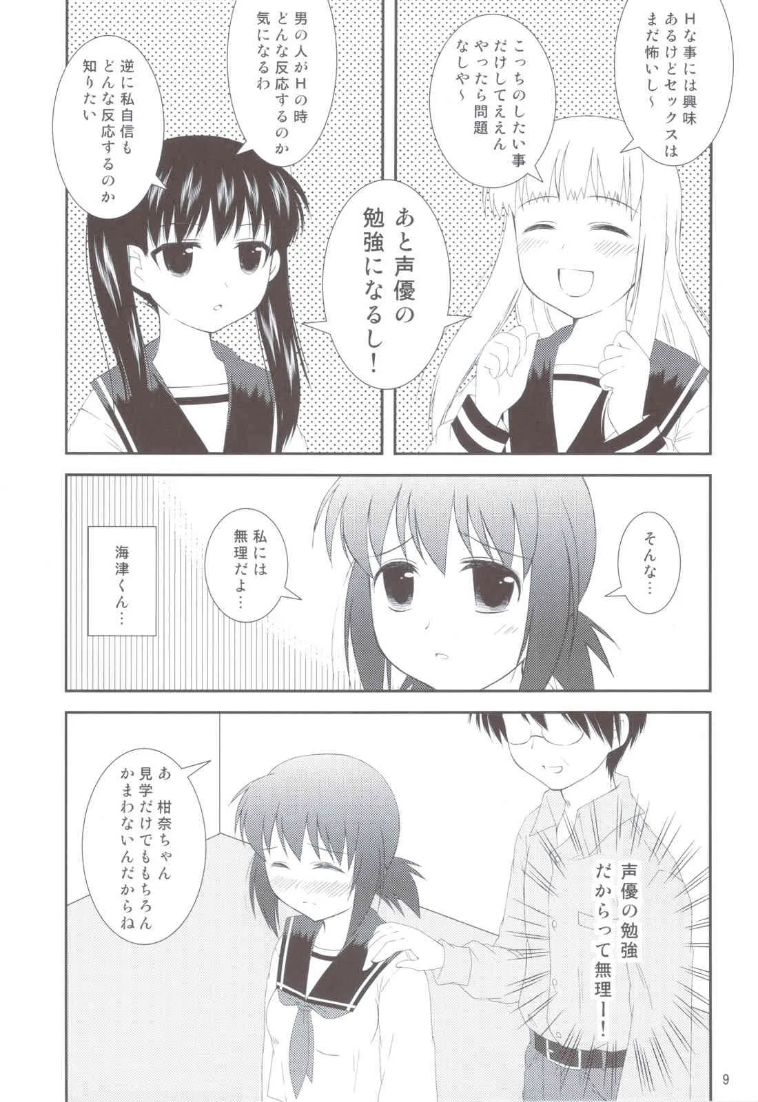 (C79) [透明通信 (はなぴん)] おねだり女子○生 (こえでおしごと！)_8