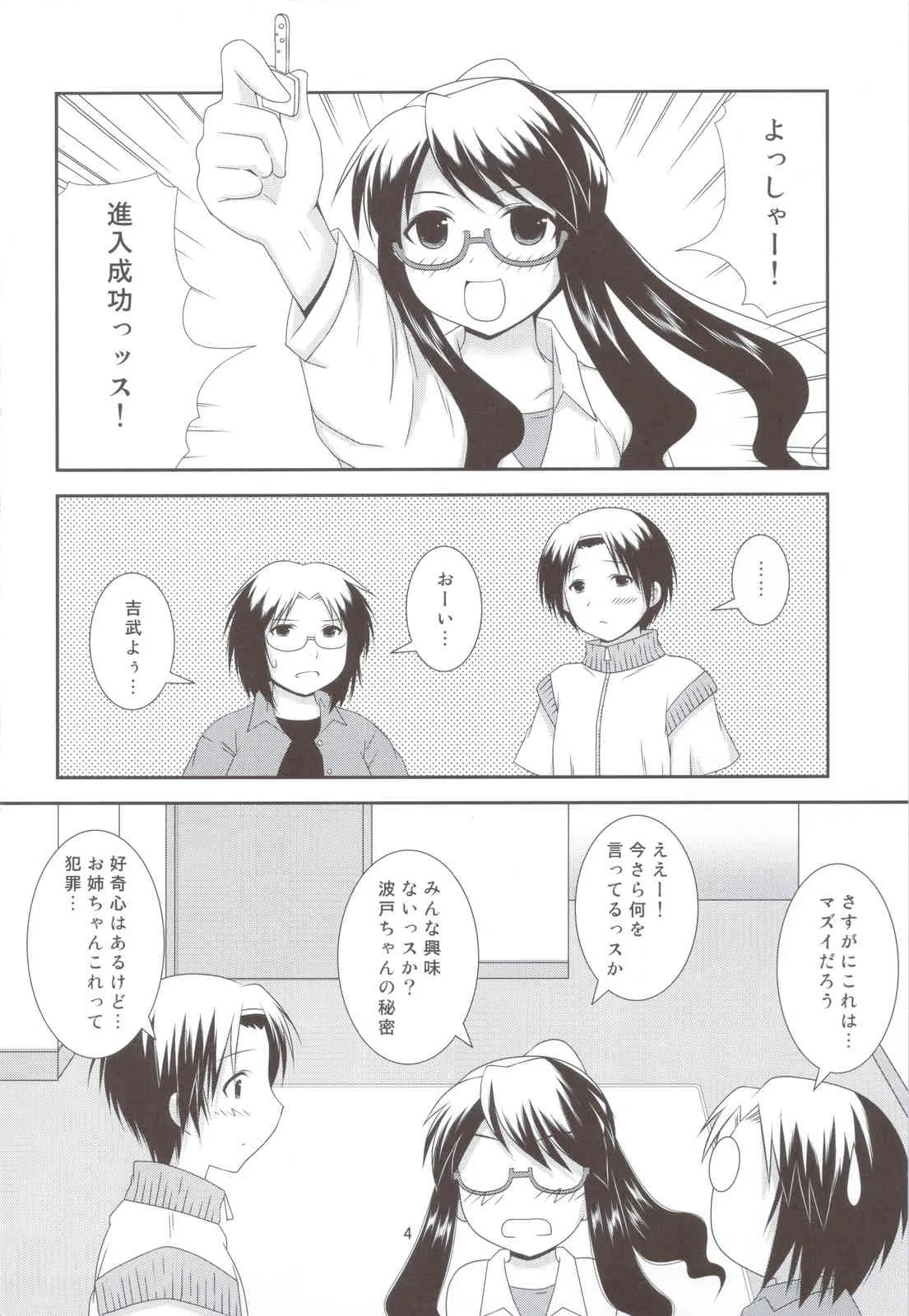 (C81) [透明通信 (はなぴん)] びくんびくん波戸君 (げんしけん二代目)_3