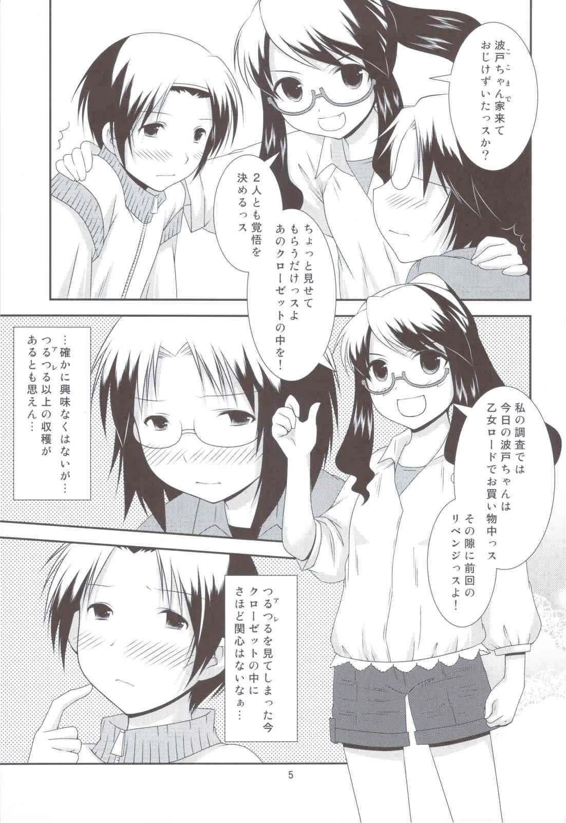 (C81) [透明通信 (はなぴん)] びくんびくん波戸君 (げんしけん二代目)_4