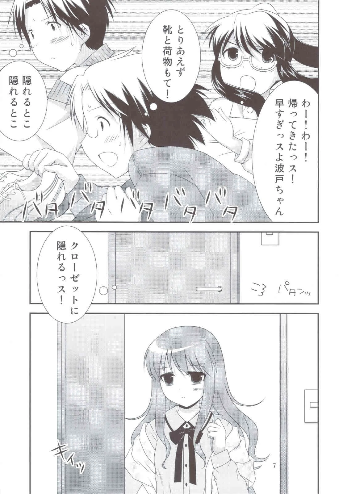 (C81) [透明通信 (はなぴん)] びくんびくん波戸君 (げんしけん二代目)_6