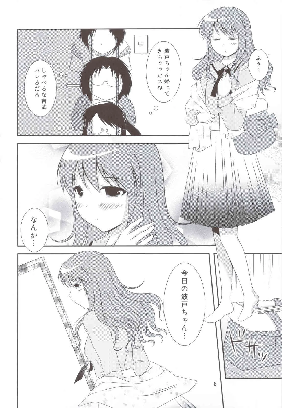 (C81) [透明通信 (はなぴん)] びくんびくん波戸君 (げんしけん二代目)_7