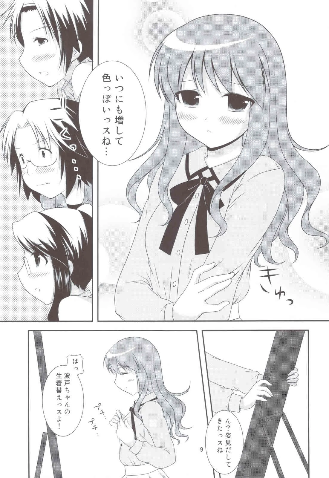 (C81) [透明通信 (はなぴん)] びくんびくん波戸君 (げんしけん二代目)_8