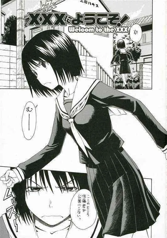 (サンクリ34) [ハウス オブ KARSEA (将司)] ノベルグラフィックス　06 [XXXにようこそ!] (N・H・Kにようこそ！)
