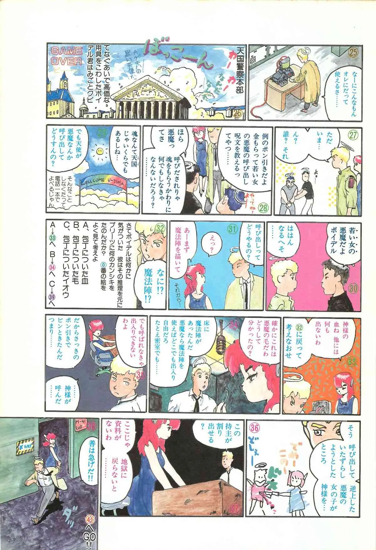 レモンピープル 1986年9月号増刊号 Vol.61 オールカラー