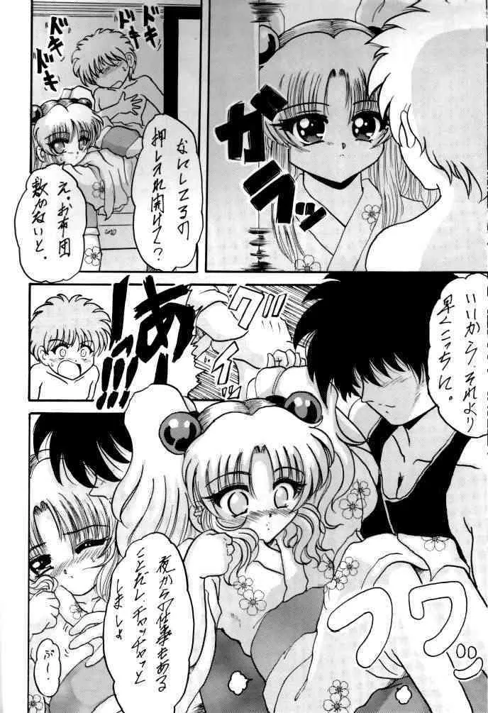 (C58) [Ｌゲージ社 (昇龍)] (Mo¹²)₂ (機動戦艦ナデシコ)_7