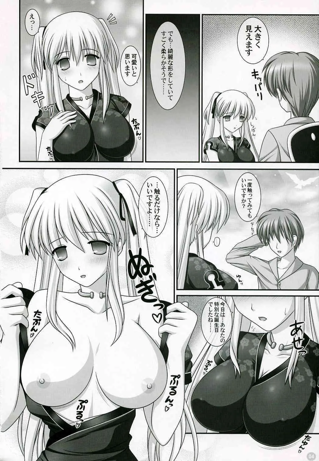 (C72) [SIMPLE HOUSE (カフ)] Hold My Hand IV (マビノギ)_3