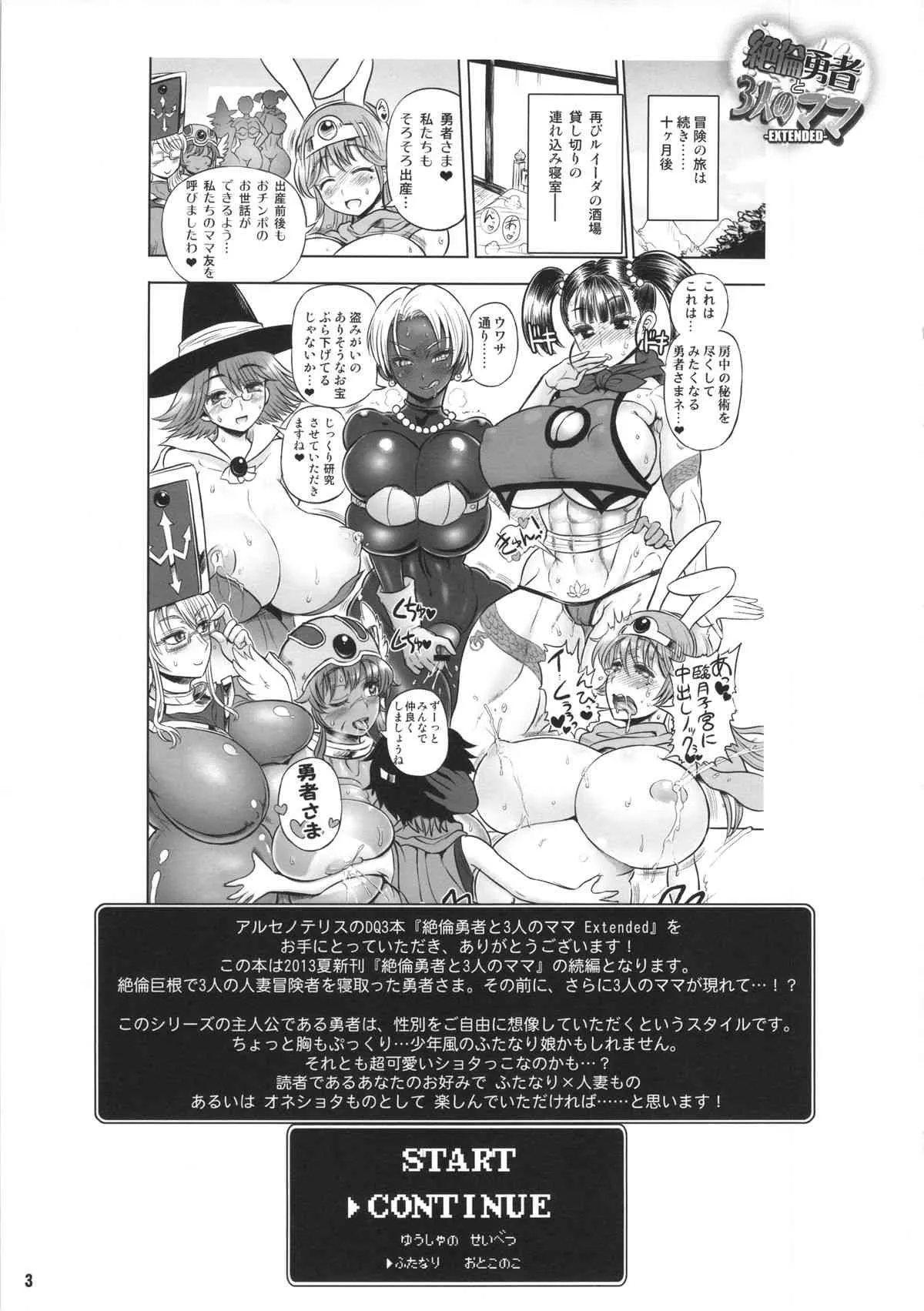 (ふたけっと10) [アルセノテリス (Rebis, 沈没)] 絶倫勇者と3人のママ Extended (ドラゴンクエスト3)_2