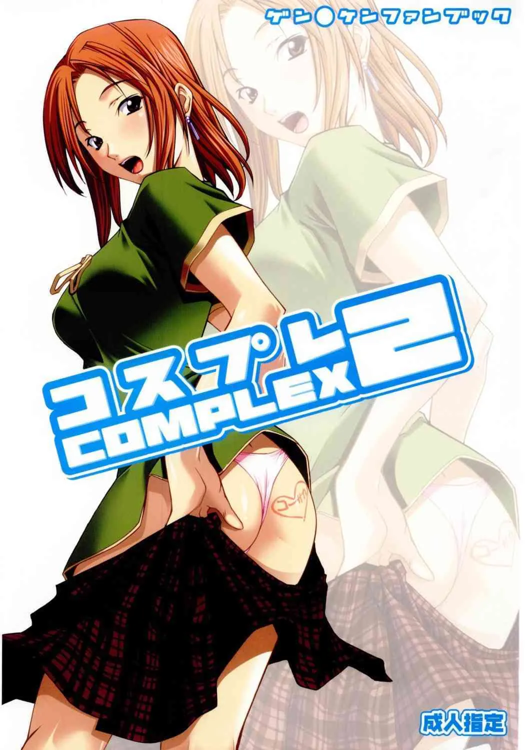 [P.FOREST] コスプレCOMPLEX 2 (げんしけん)