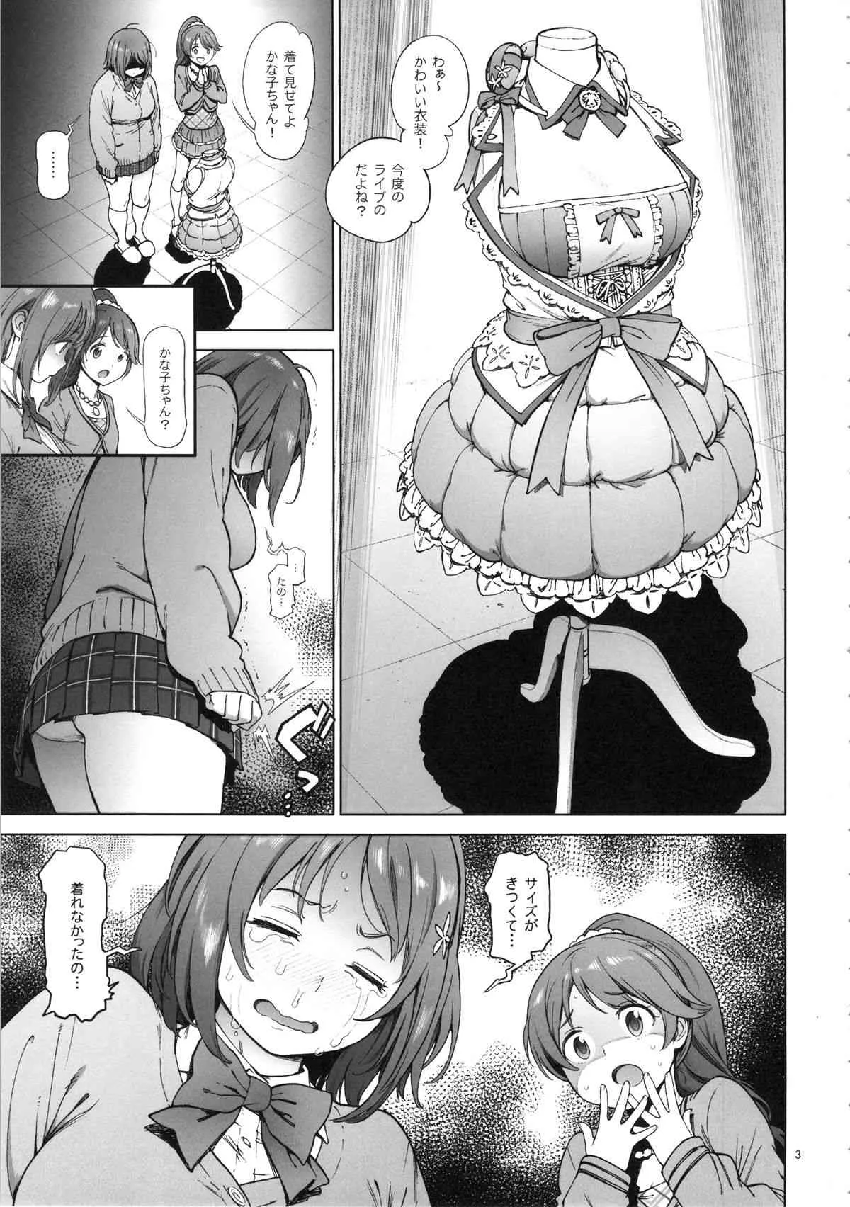 [ピリストローイカ (胃之上奇嘉郎)] かな子のふわふわダイエット (アイドルマスター シンデレラガールズ)_2
