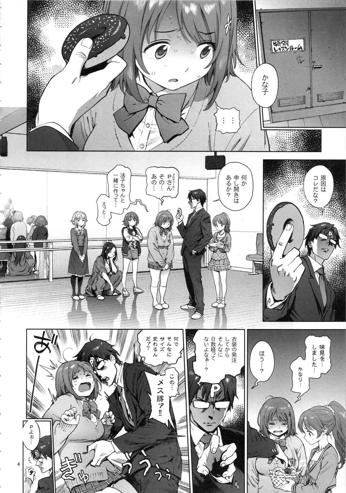 [ピリストローイカ (胃之上奇嘉郎)] かな子のふわふわダイエット (アイドルマスター シンデレラガールズ)_3