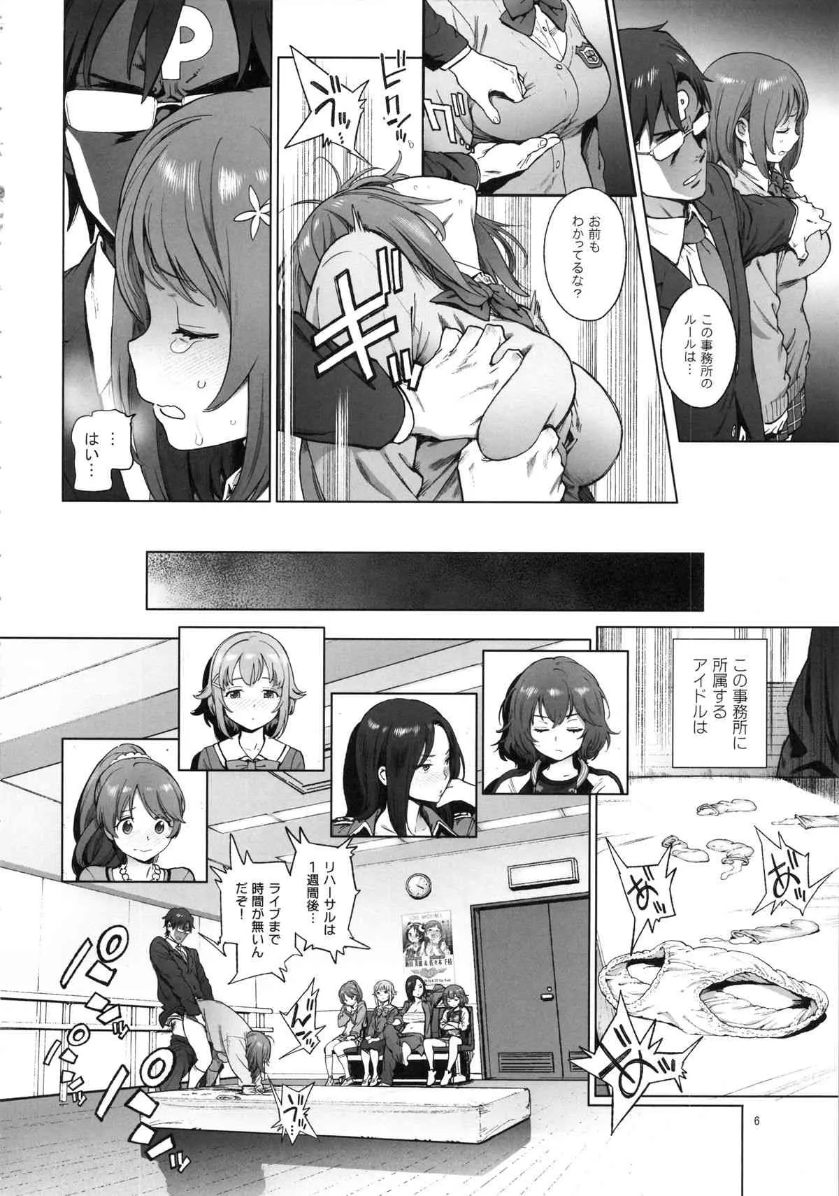 [ピリストローイカ (胃之上奇嘉郎)] かな子のふわふわダイエット (アイドルマスター シンデレラガールズ)_5