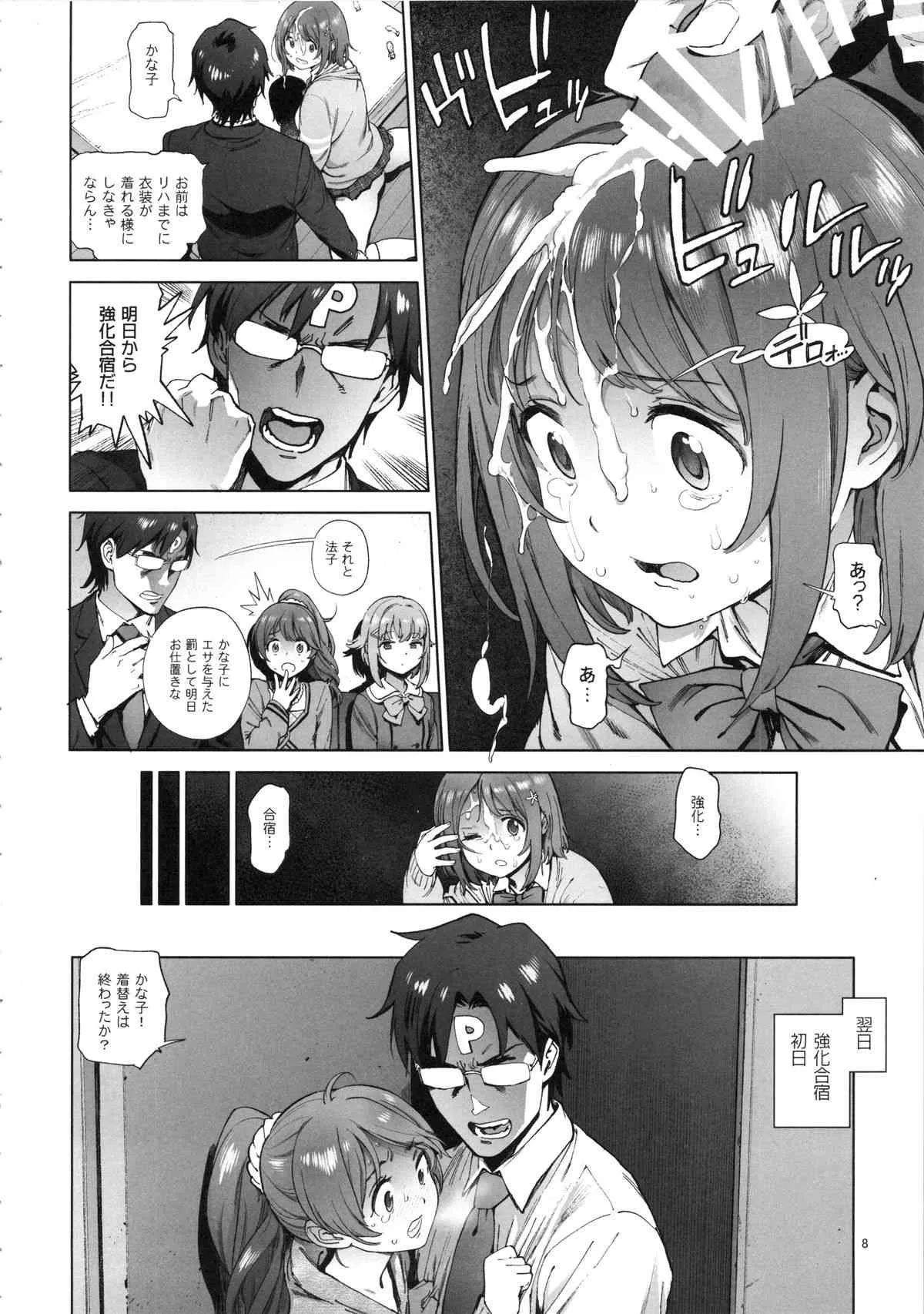 [ピリストローイカ (胃之上奇嘉郎)] かな子のふわふわダイエット (アイドルマスター シンデレラガールズ)_7